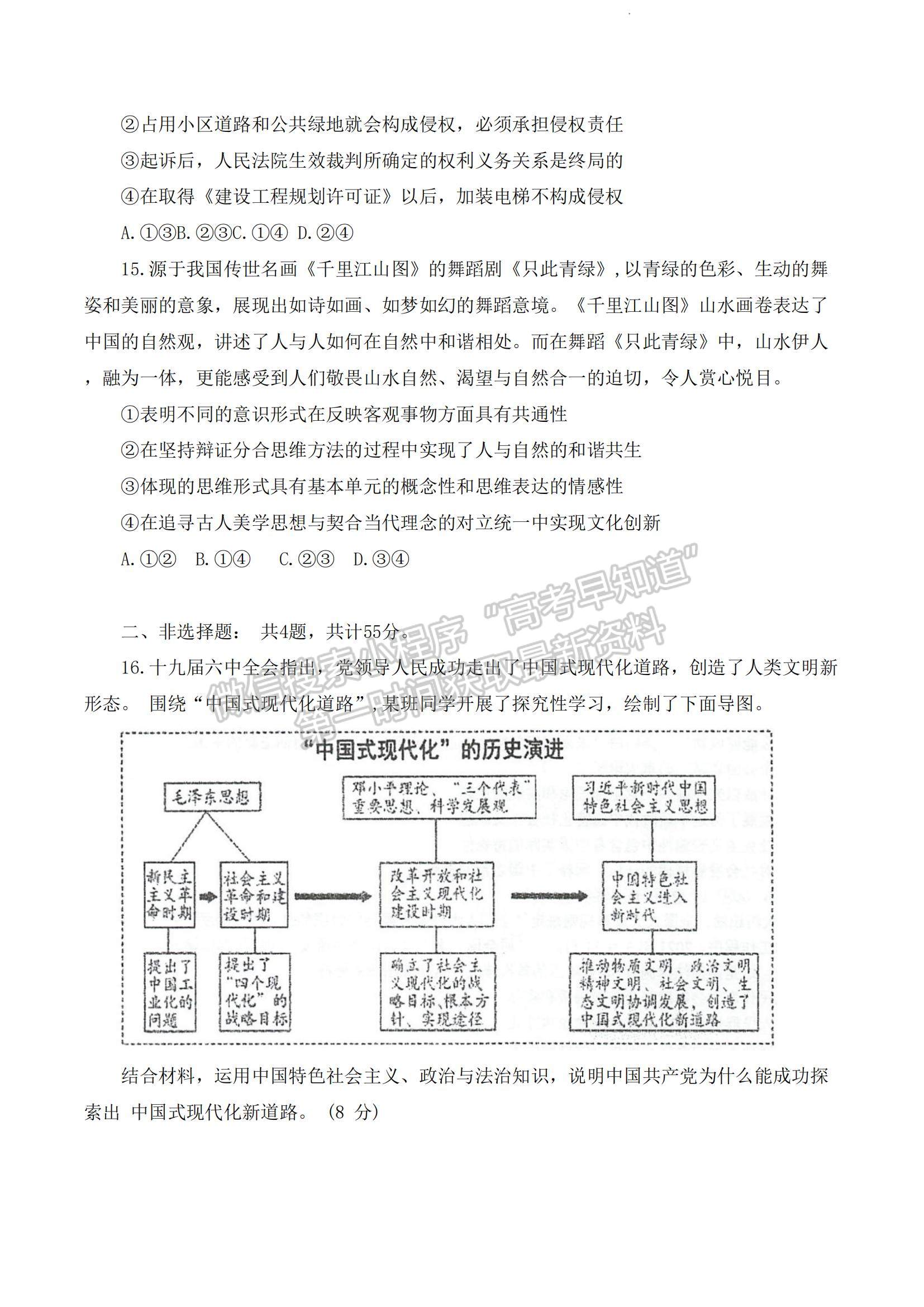 2023江蘇省泰州中學(xué)高三上學(xué)期期初調(diào)研考試政治試題及參考答案