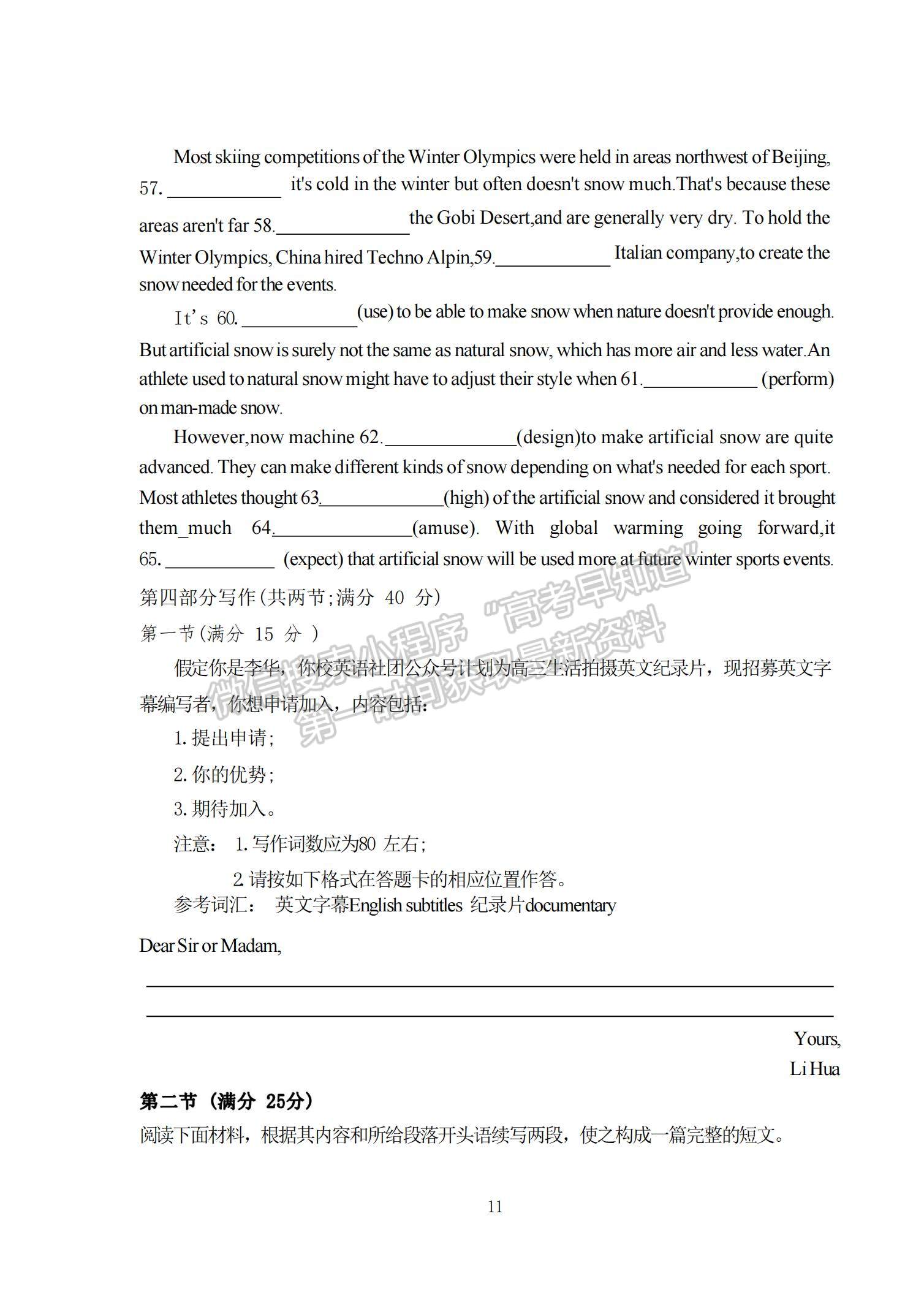 2023江蘇省泰州中學(xué)高三上學(xué)期期初調(diào)研考試英語試題及參考答案