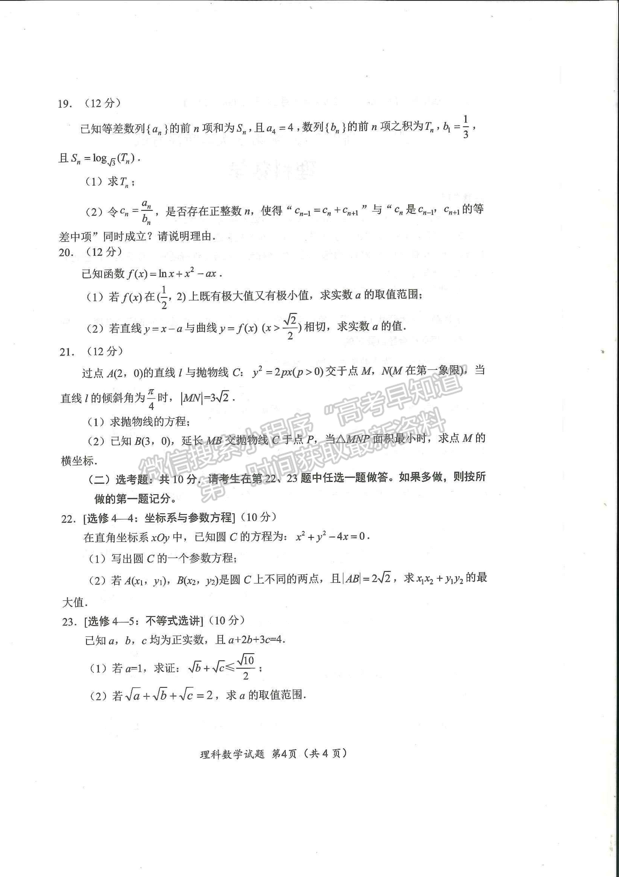 2023四川省綿陽市高中2020級第三次診斷性考試?yán)砜茢?shù)學(xué)試卷及答案