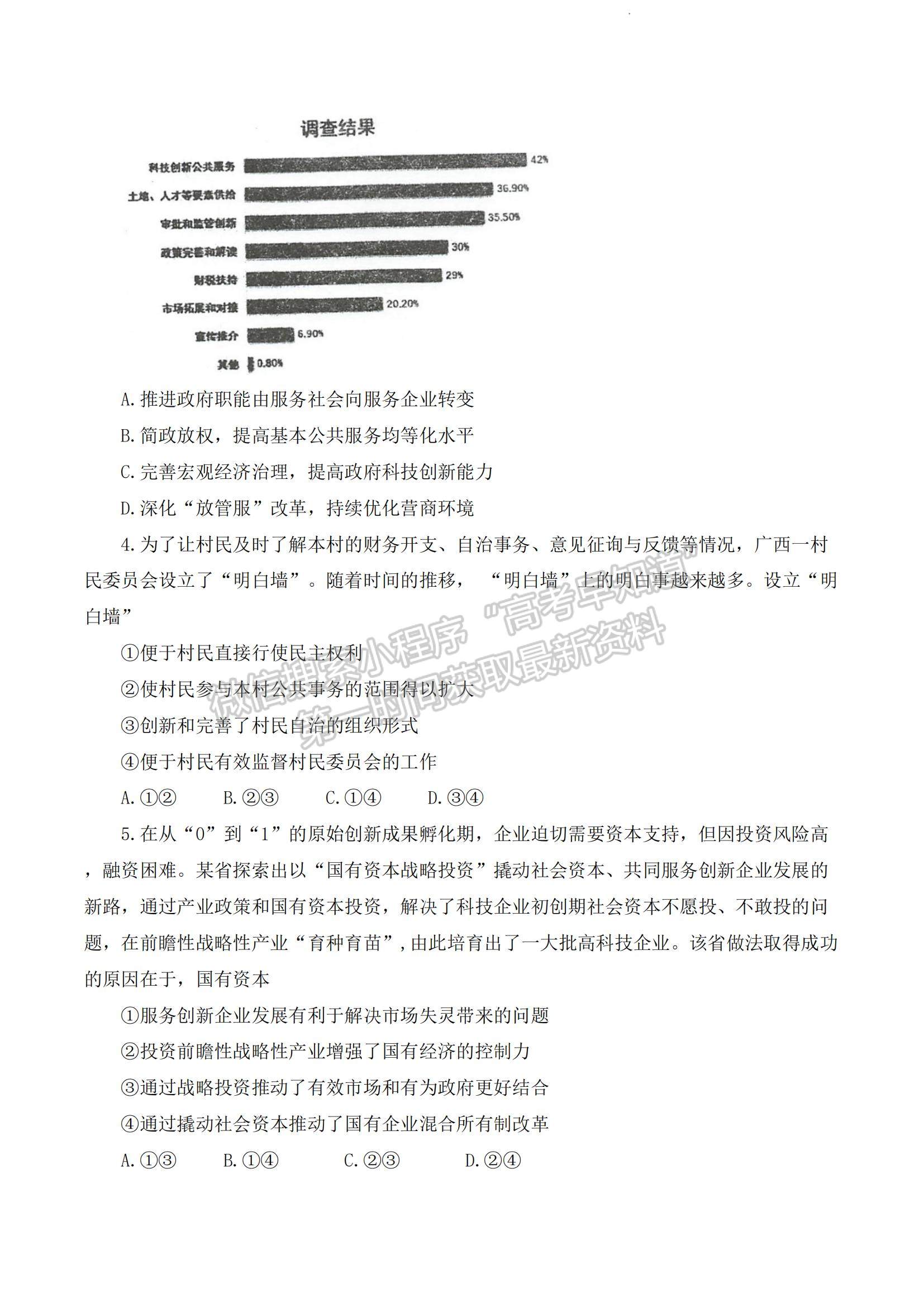 2023江蘇省泰州中學(xué)高三上學(xué)期期初調(diào)研考試政治試題及參考答案