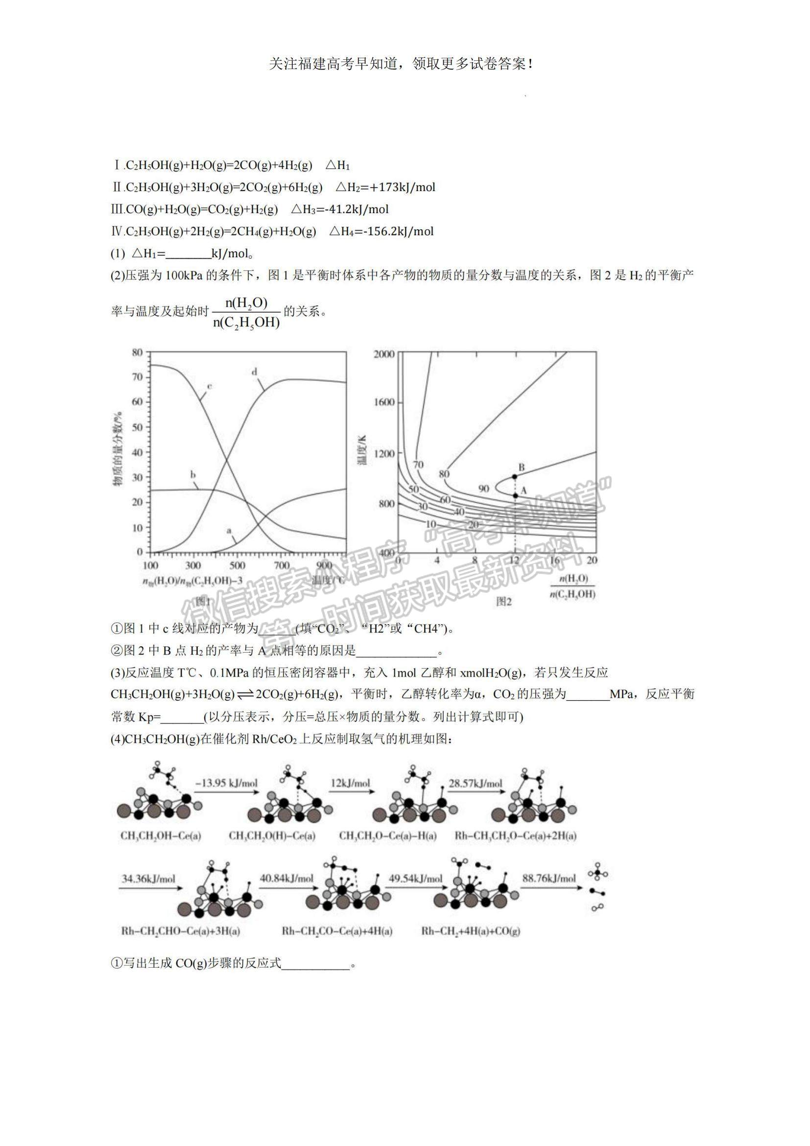 2023福建省廈門外國語學校高三上學期期末檢測化學試題及參考答案