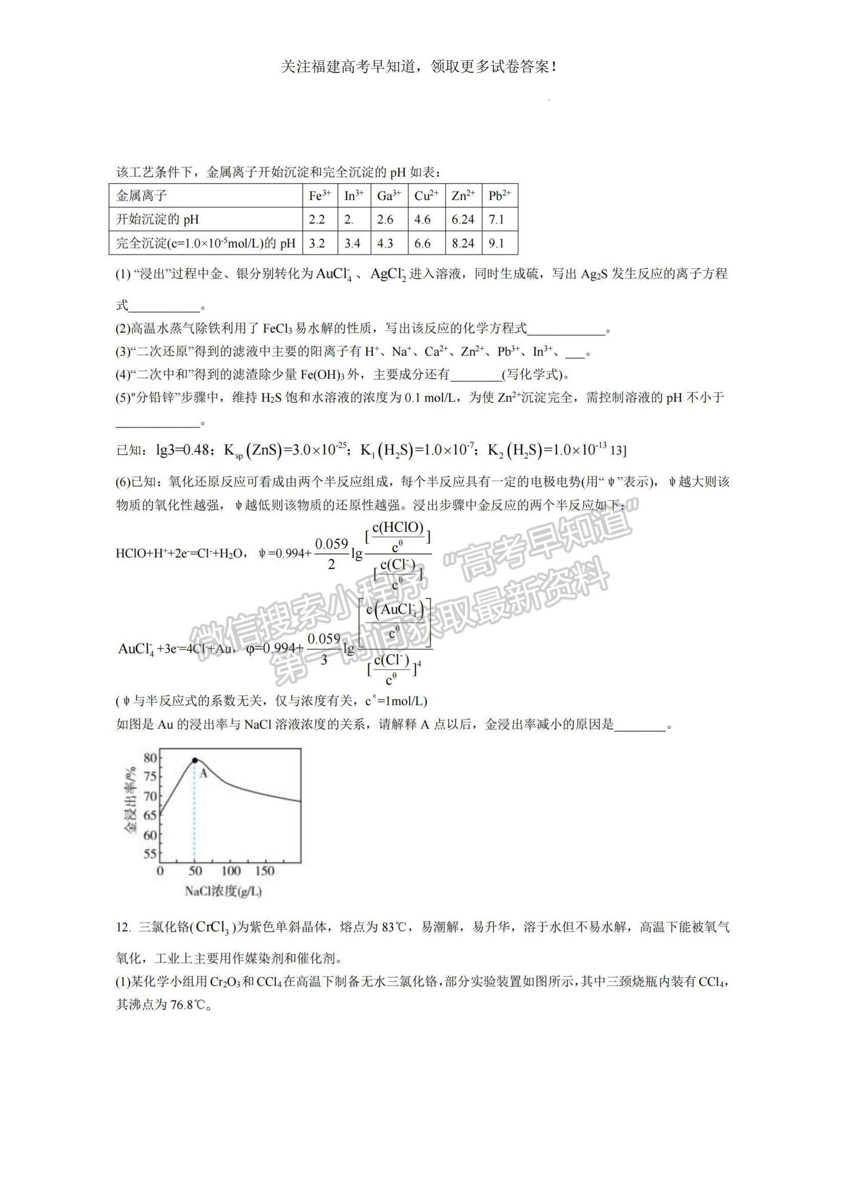 2023福建省廈門外國語學(xué)校高三上學(xué)期期末檢測化學(xué)試題及參考答案