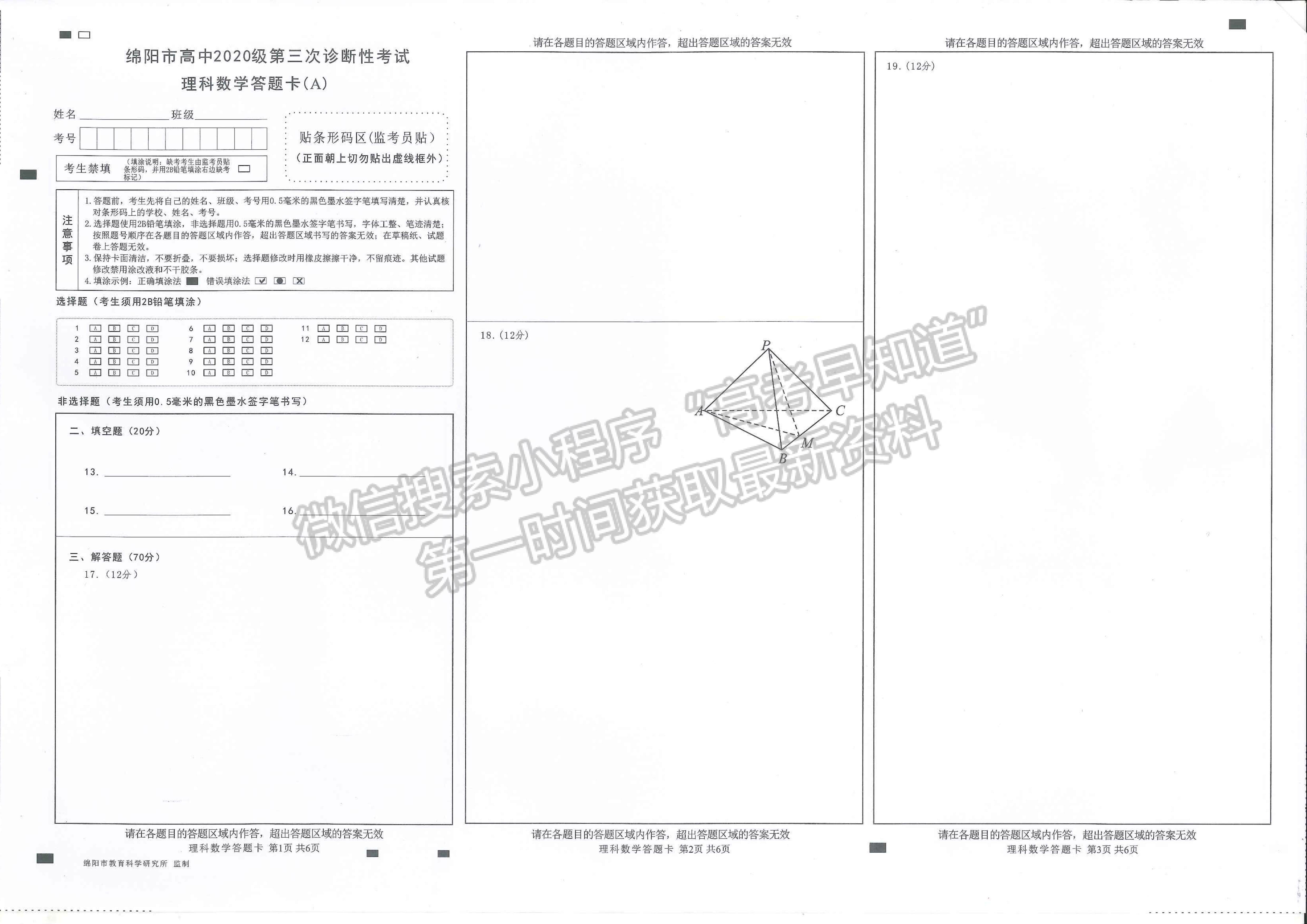 2023四川省綿陽市高中2020級(jí)第三次診斷性考試?yán)砜茢?shù)學(xué)試卷及答案