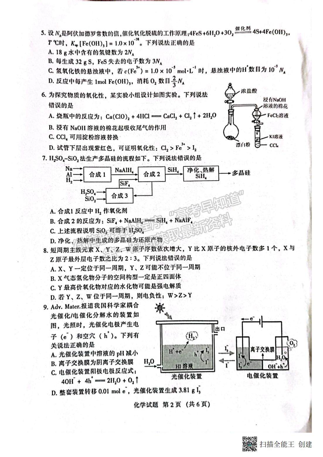 2023福建省質(zhì)檢[4.6-4.8]化學(xué)試題及參考答案