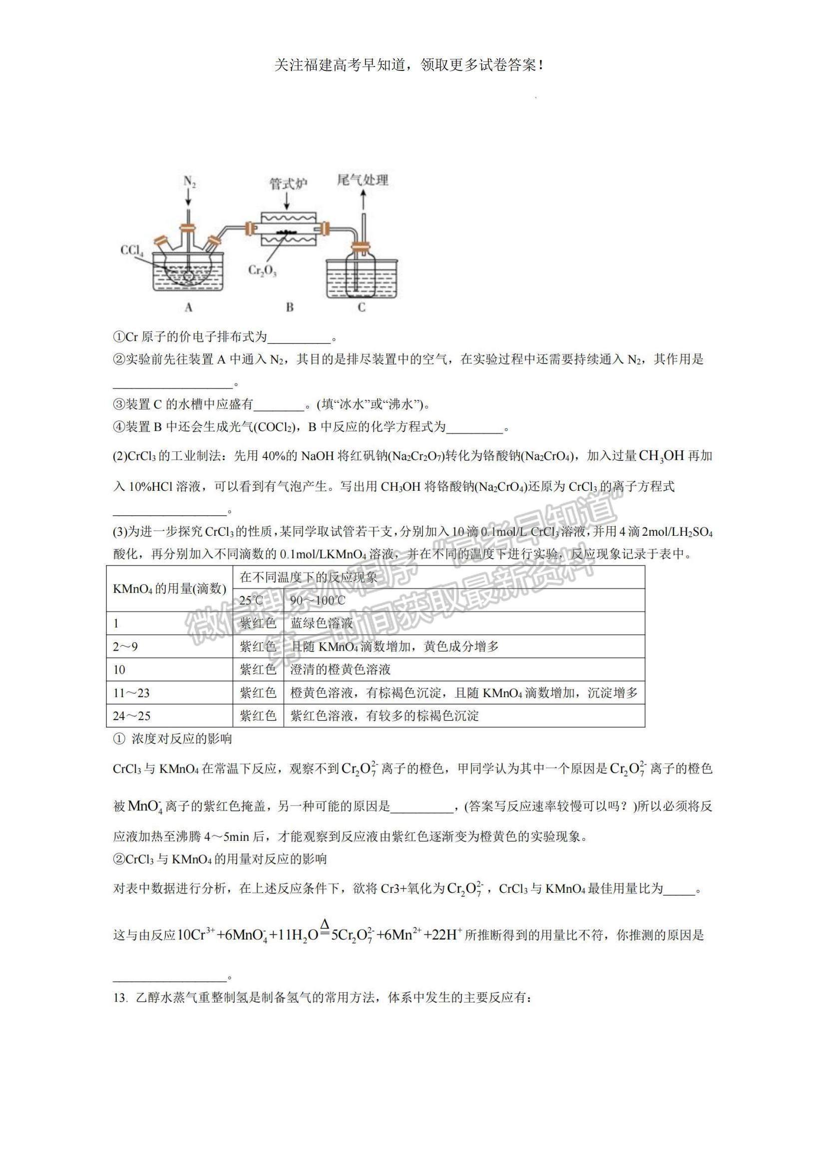 2023福建省廈門外國語學校高三上學期期末檢測化學試題及參考答案