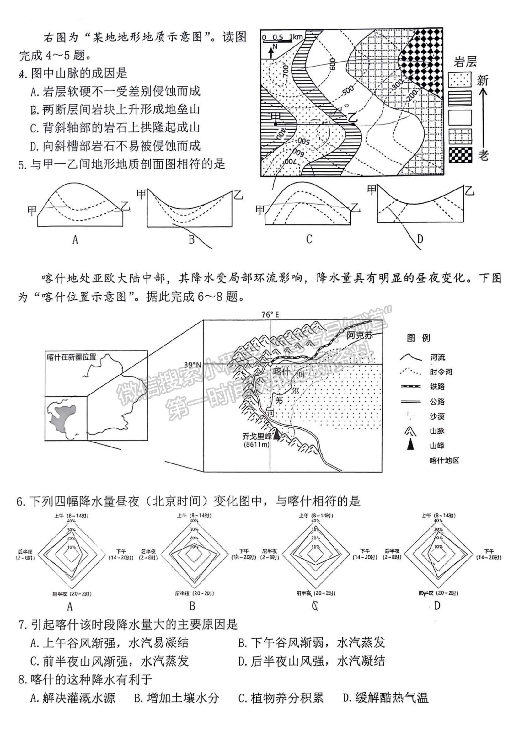 2023江蘇省新高考基地學(xué)校高三4月聯(lián)考地理試題及參考答案