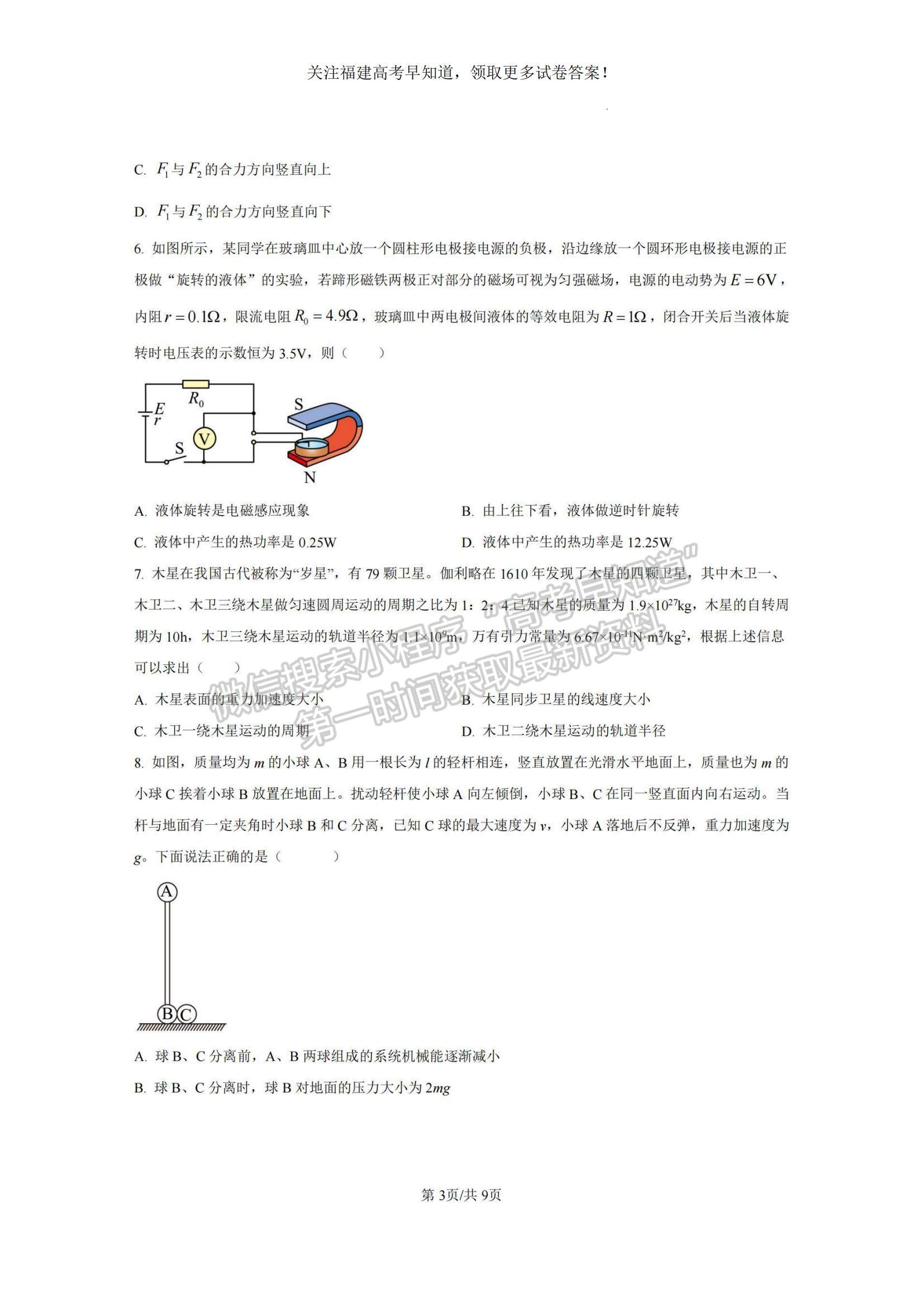 2023福建省廈門外國語學校高三上學期期末檢測物理試題及參考答案