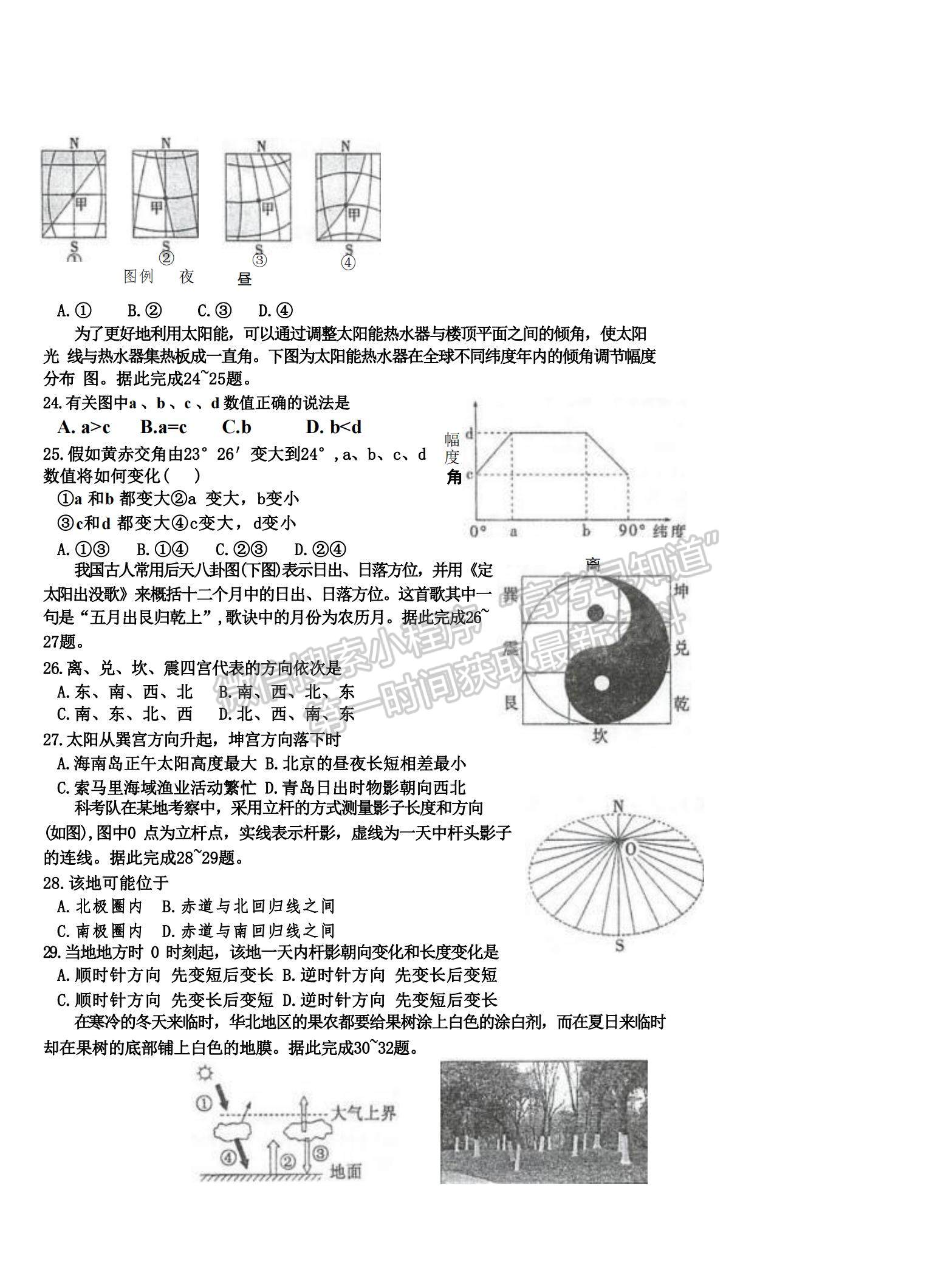 2023江蘇省泰州中學(xué)高三上學(xué)期期初調(diào)研考試地理試題及參考答案