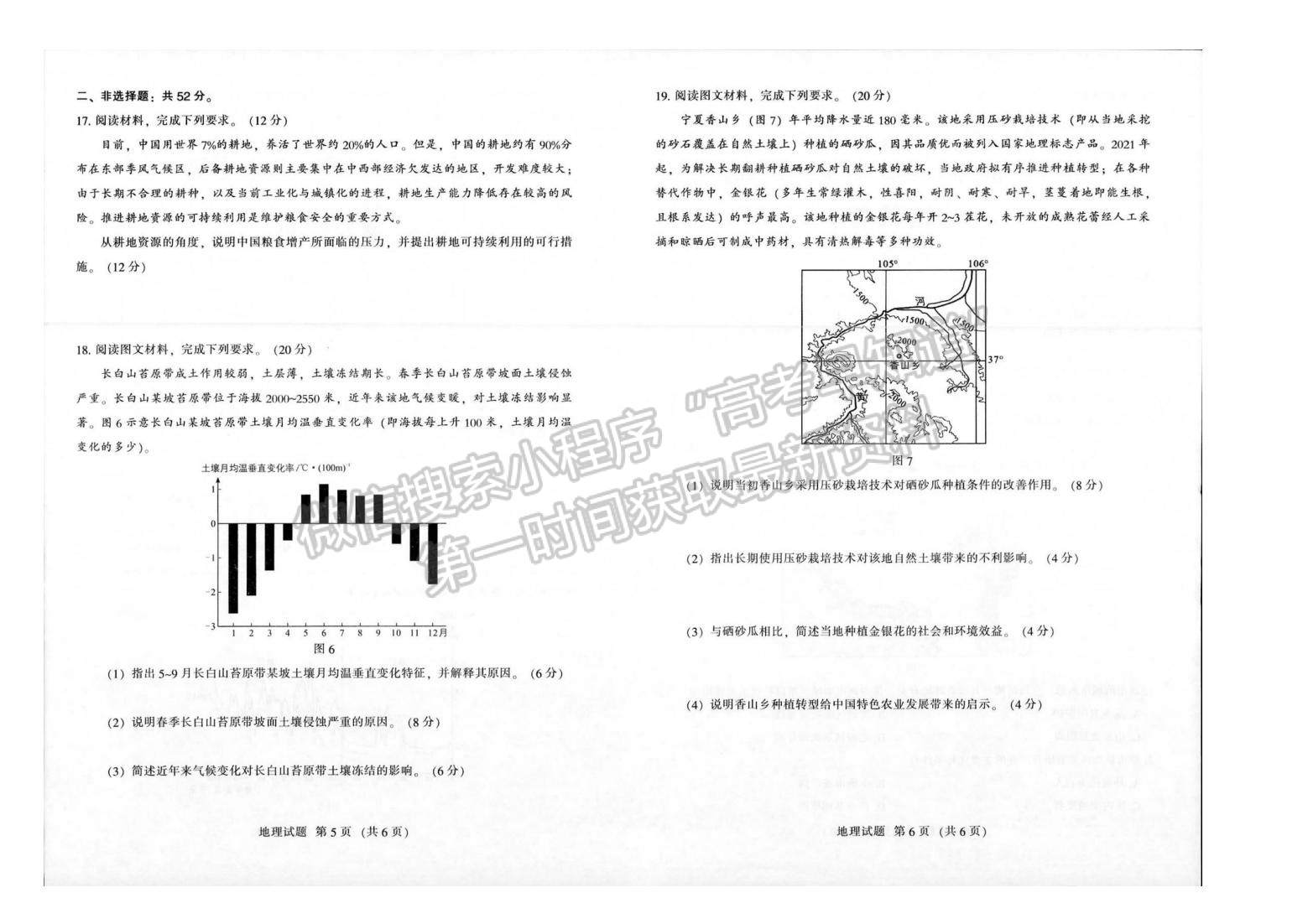 2023福建省質(zhì)檢[4.6-4.8]地理試題及參考答案