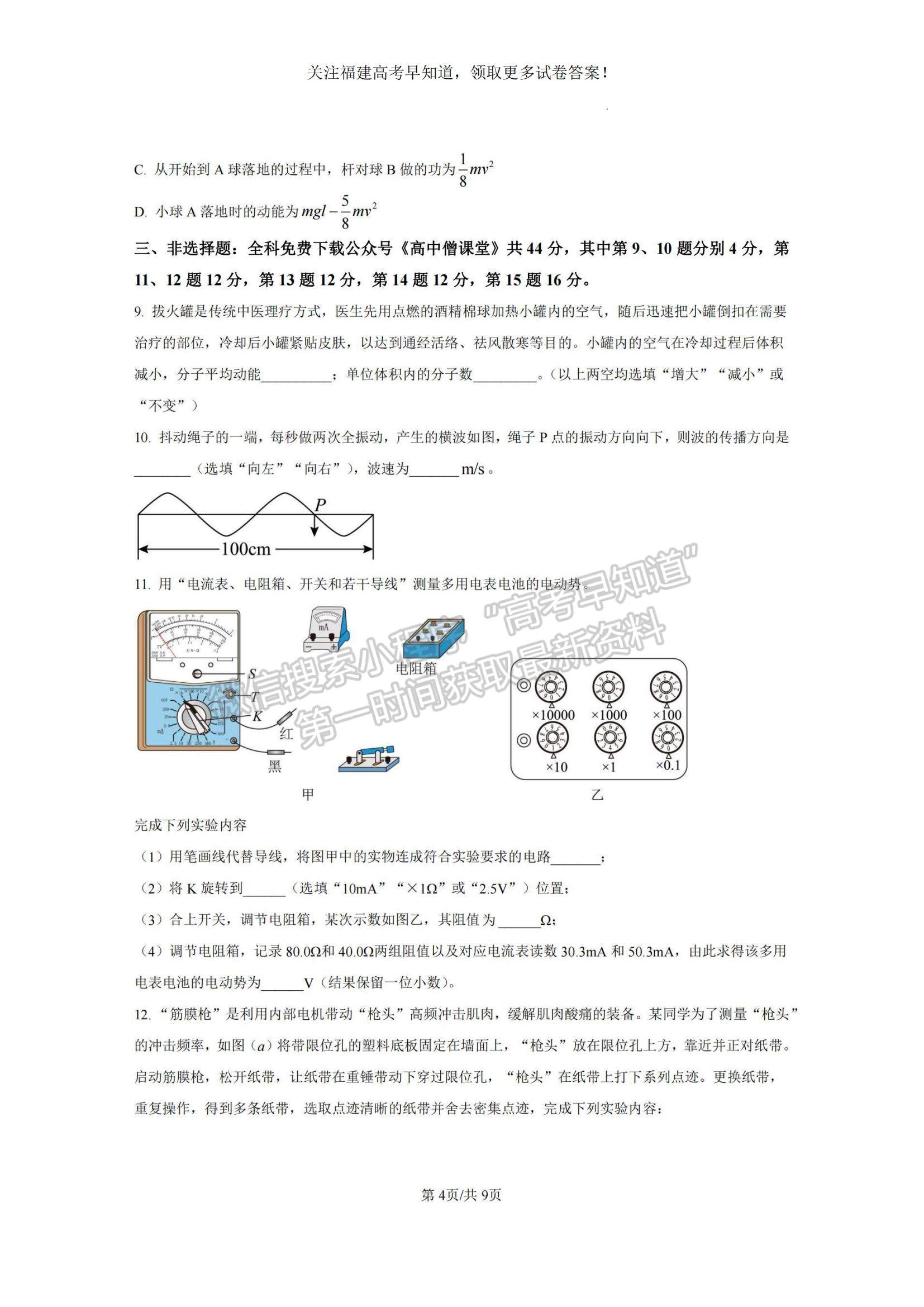 2023福建省廈門外國(guó)語(yǔ)學(xué)校高三上學(xué)期期末檢測(cè)物理試題及參考答案