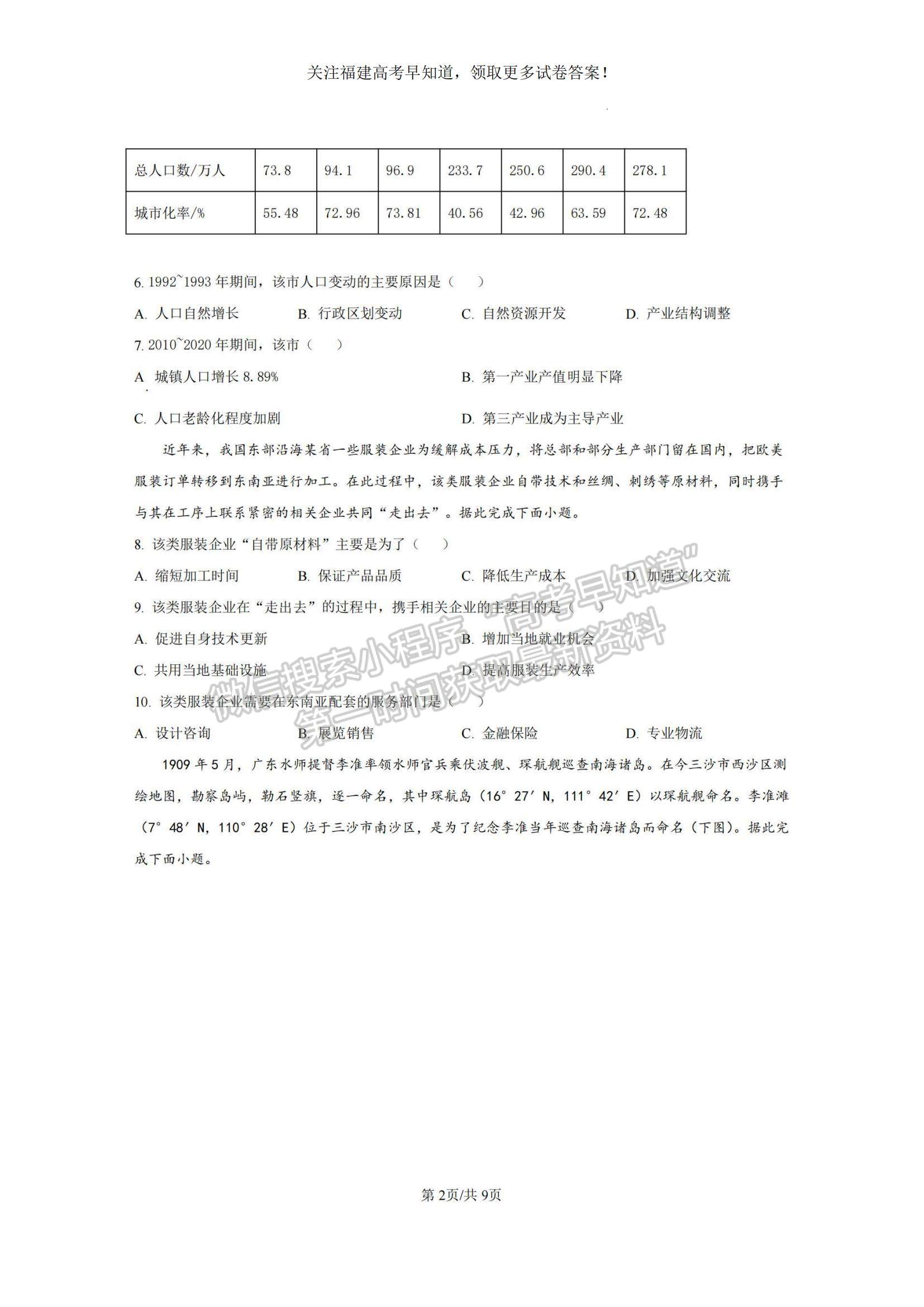 2023福建省廈門外國語學校高三上學期期末檢測地理試題及參考答案