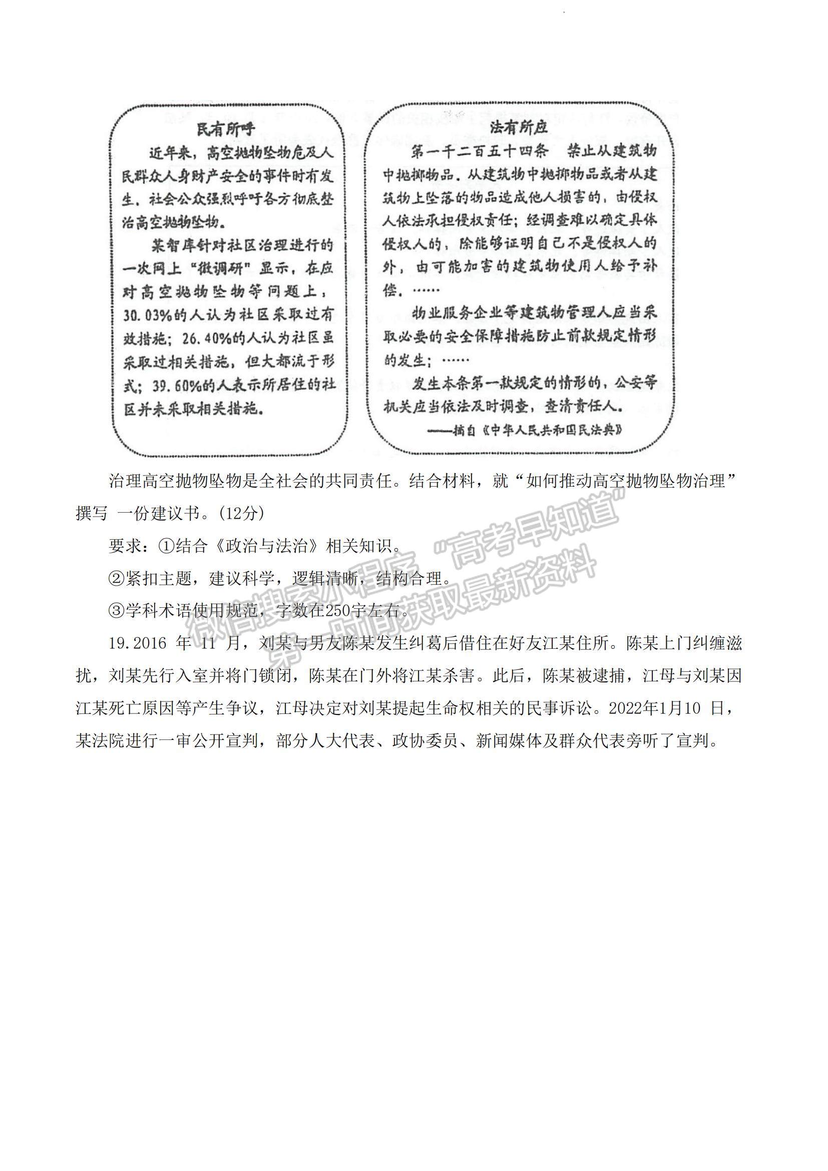 2023江蘇省泰州中學(xué)高三上學(xué)期期初調(diào)研考試政治試題及參考答案