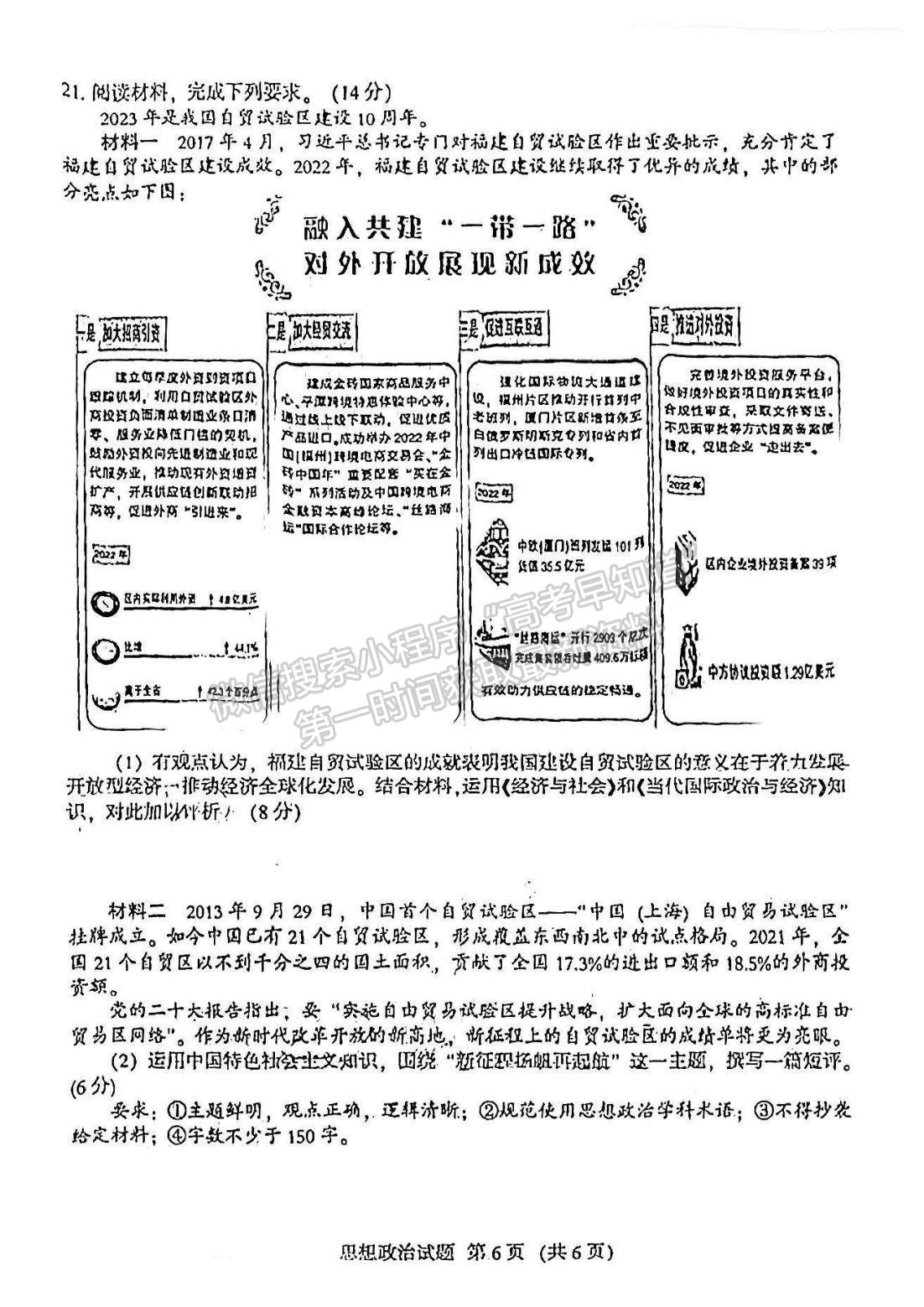 2023福建省質(zhì)檢[4.6-4.8]政治試題及參考答案