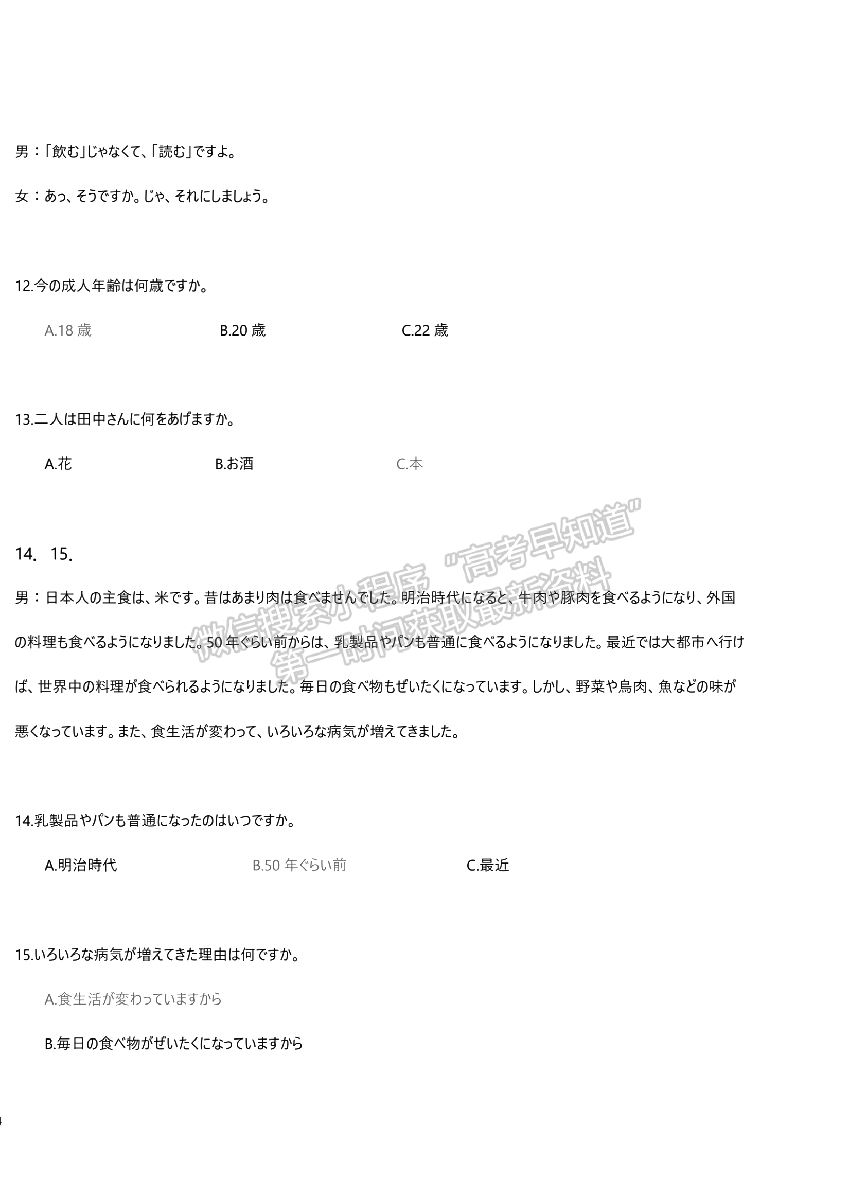 2023年湖北省高三4月調研模擬考日語試卷及參考答案