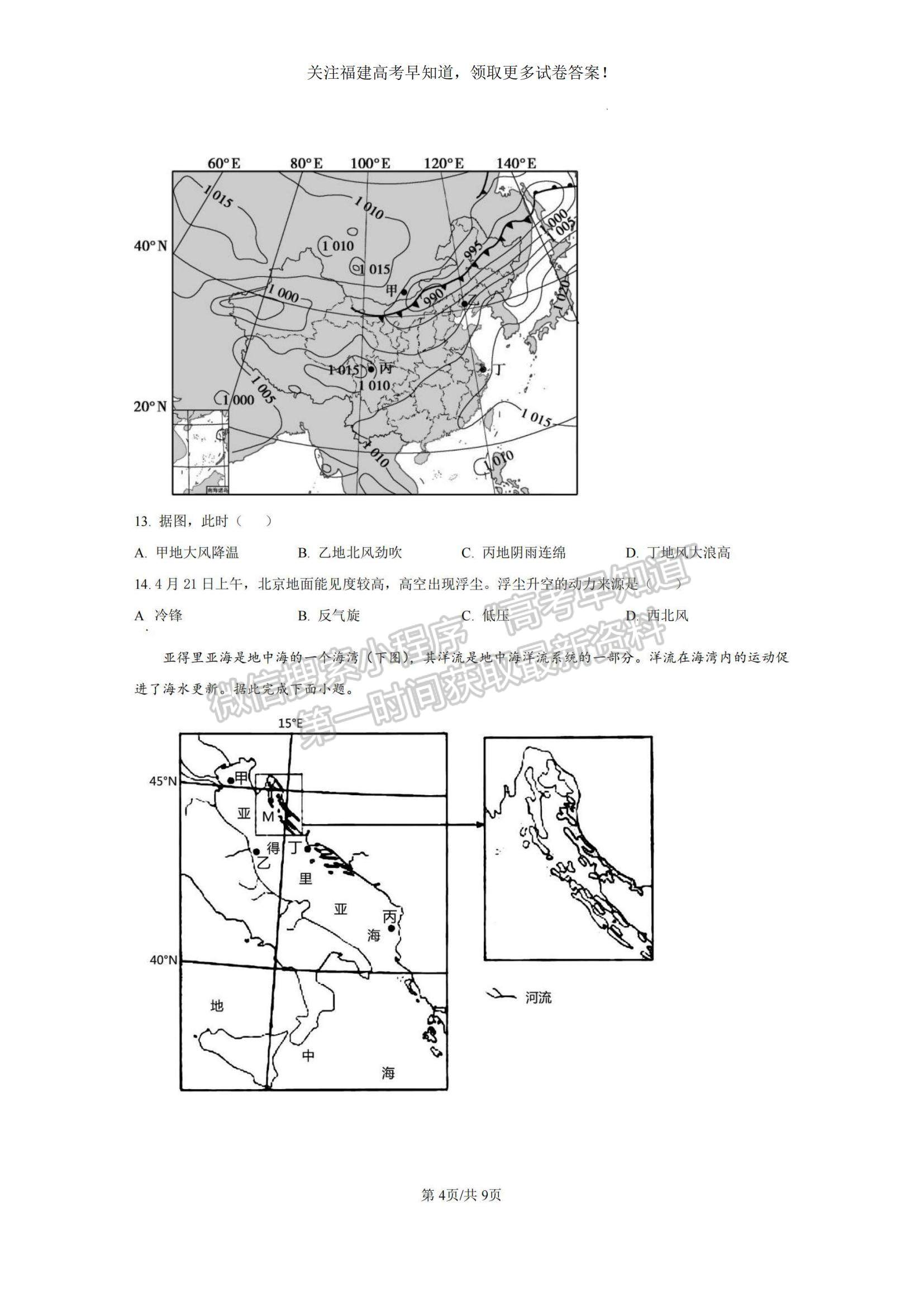 2023福建省廈門外國語學校高三上學期期末檢測地理試題及參考答案