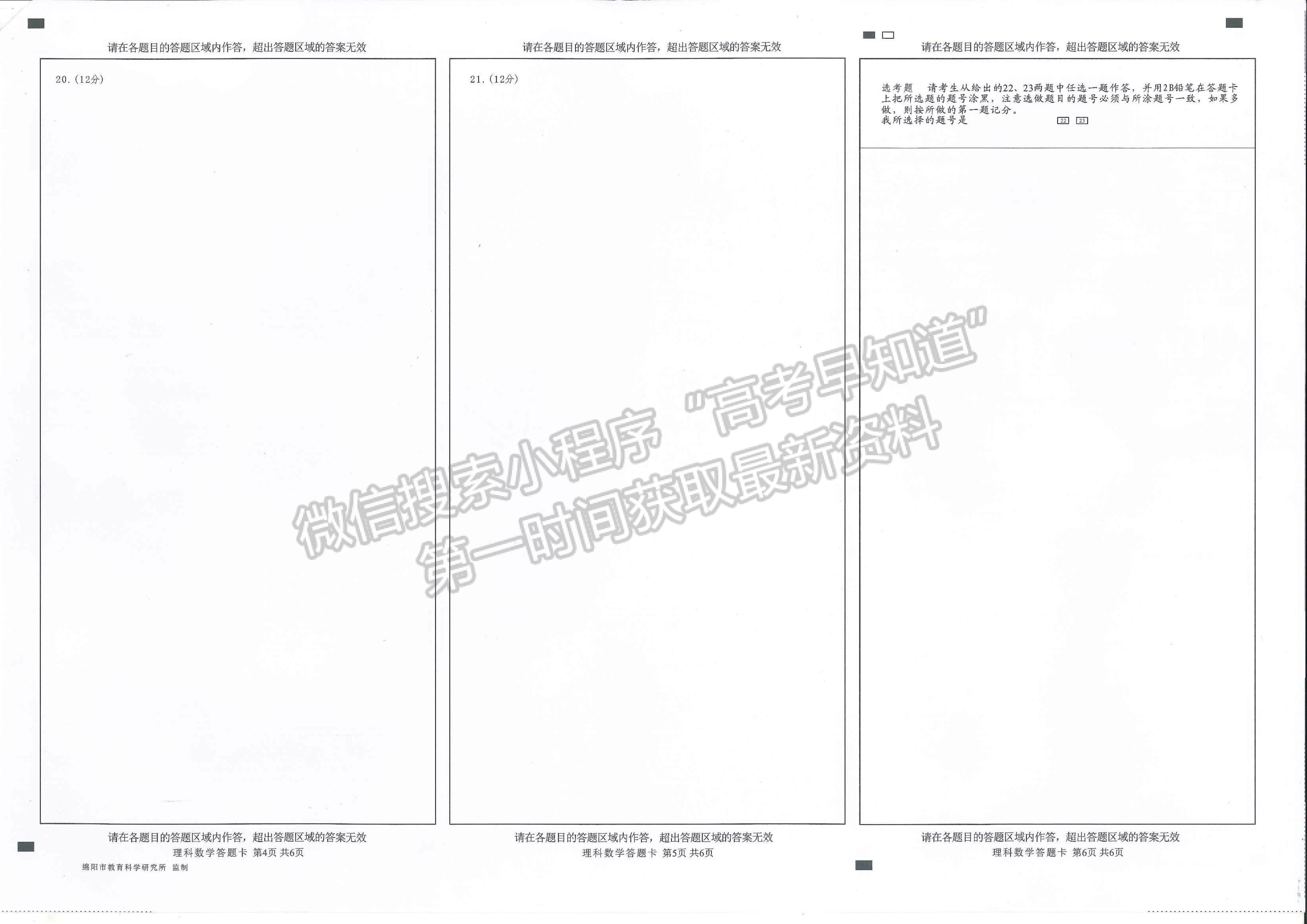 2023四川省綿陽市高中2020級(jí)第三次診斷性考試?yán)砜茢?shù)學(xué)試卷及答案