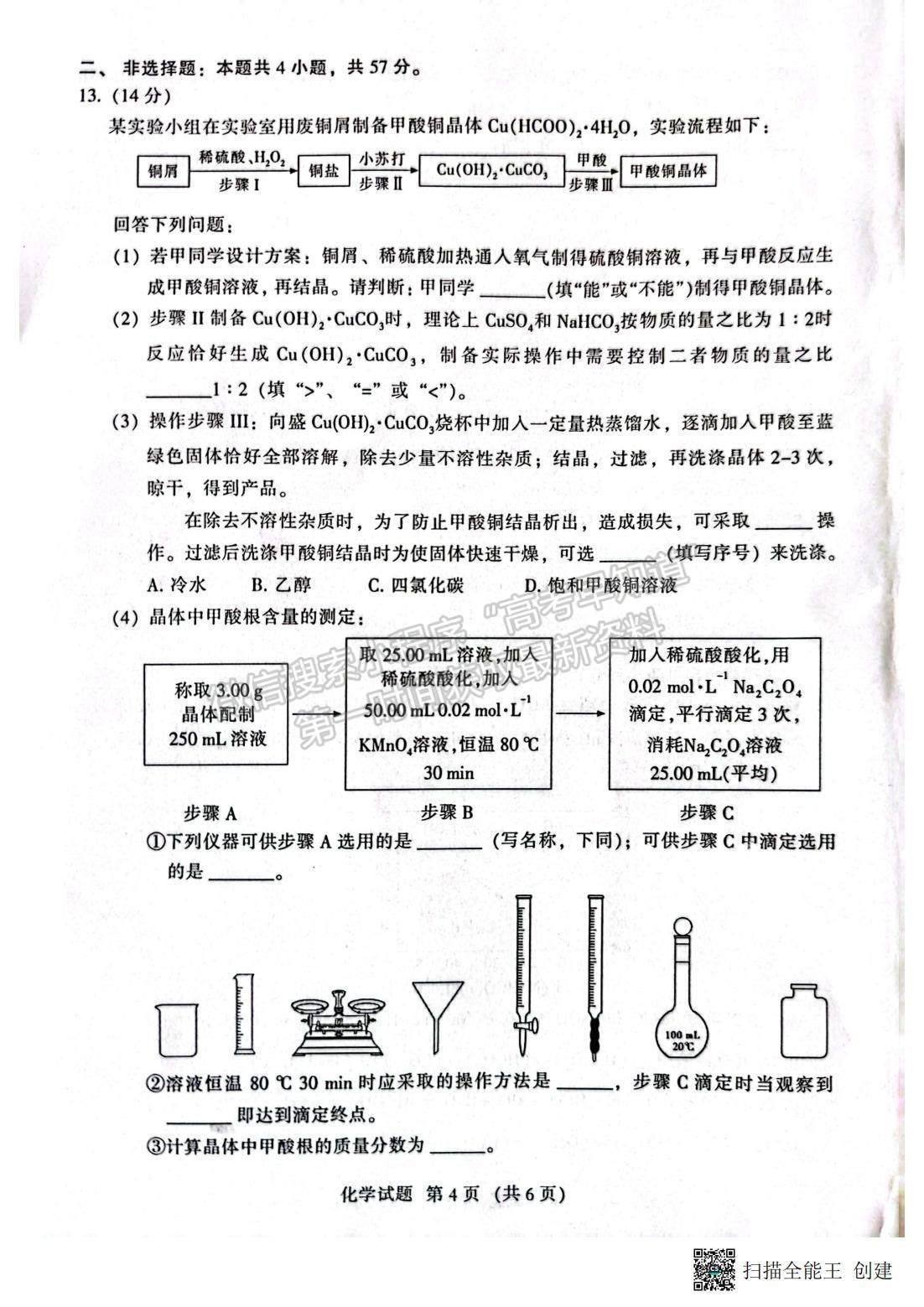 2023福建省質(zhì)檢[4.6-4.8]化學試題及參考答案