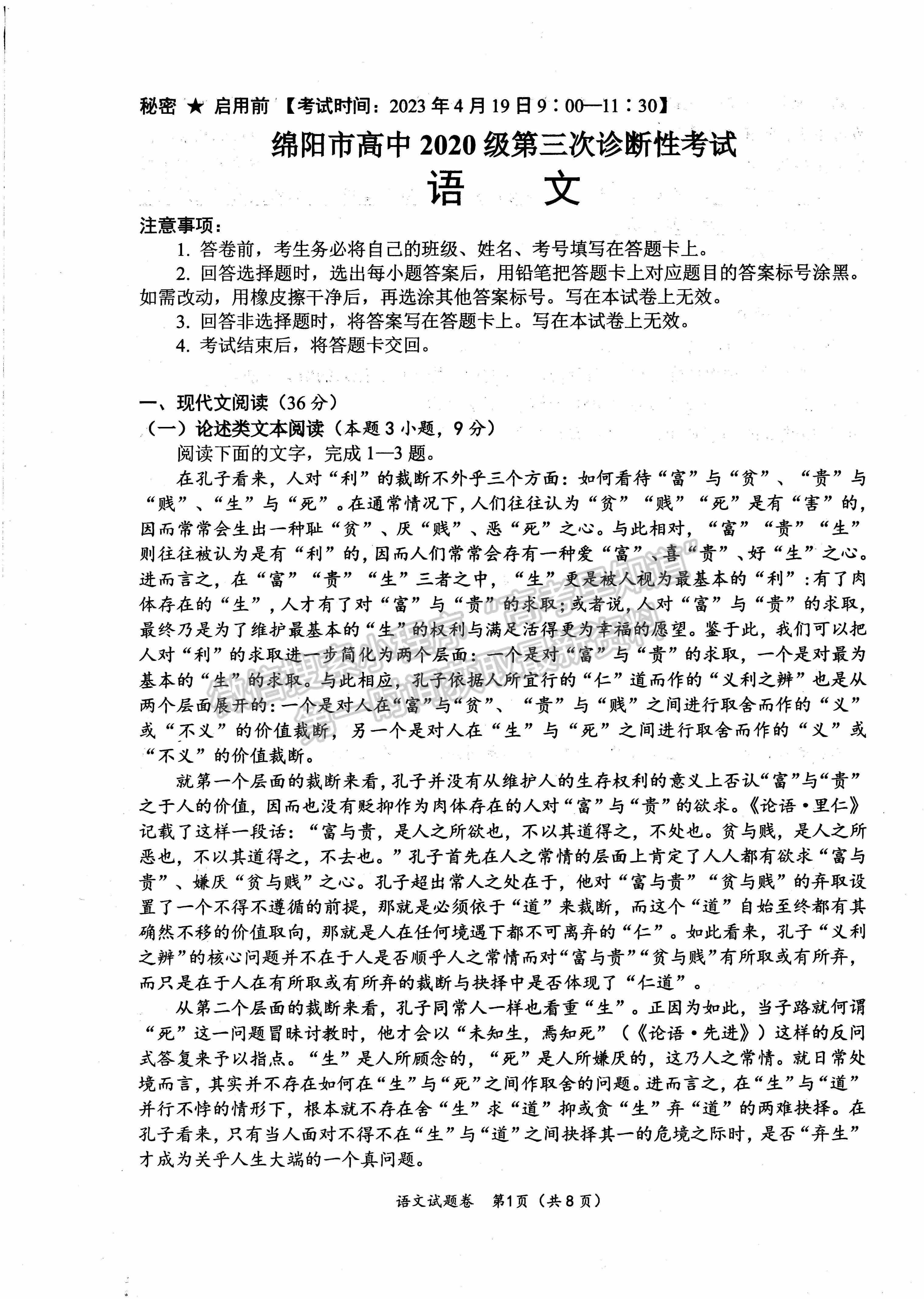 2023四川省綿陽市高中2020級(jí)第三次診斷性考試語文試卷及答案