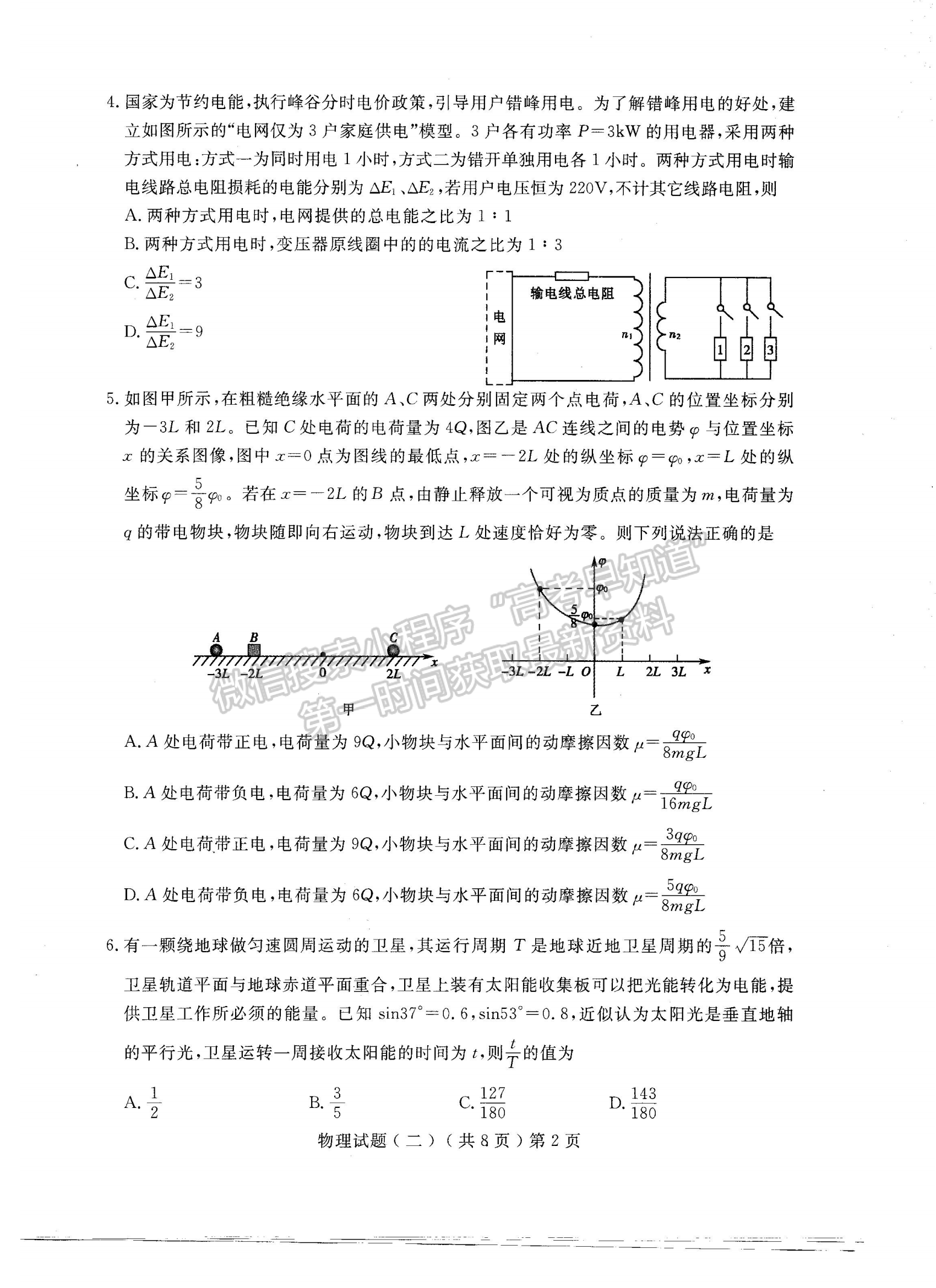 2023山東省聊城市二模-物理試卷及答案