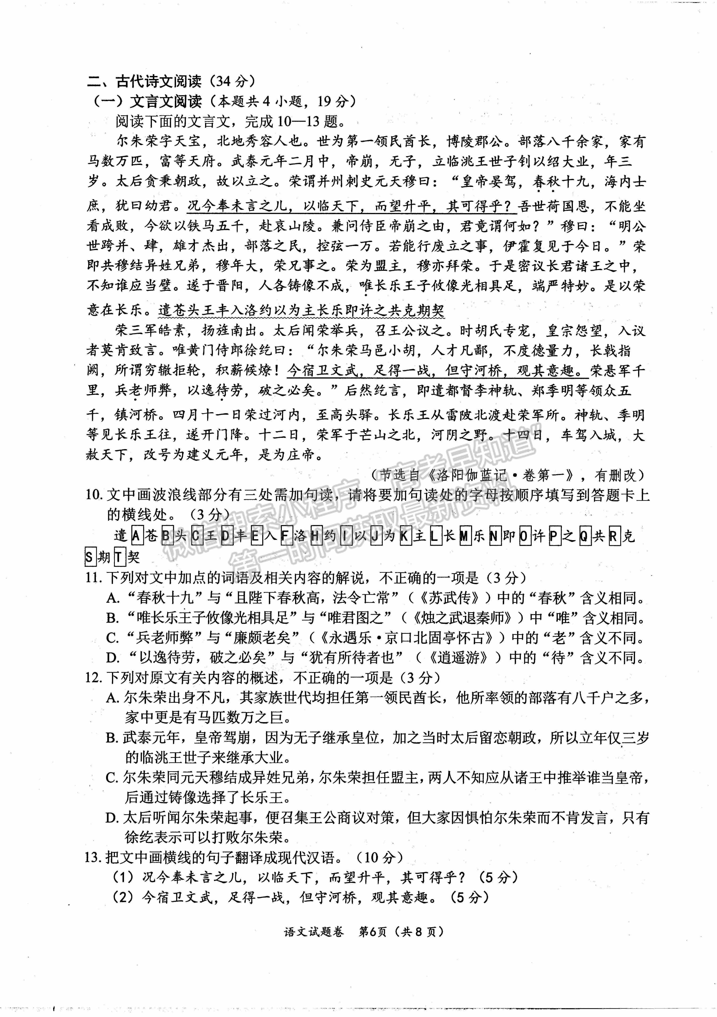 2023四川省綿陽(yáng)市高中2020級(jí)第三次診斷性考試語(yǔ)文試卷及答案