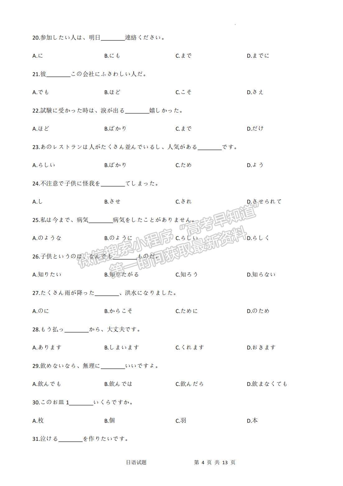 2023福建省質檢[4.6-4.8]日語試題及參考答案