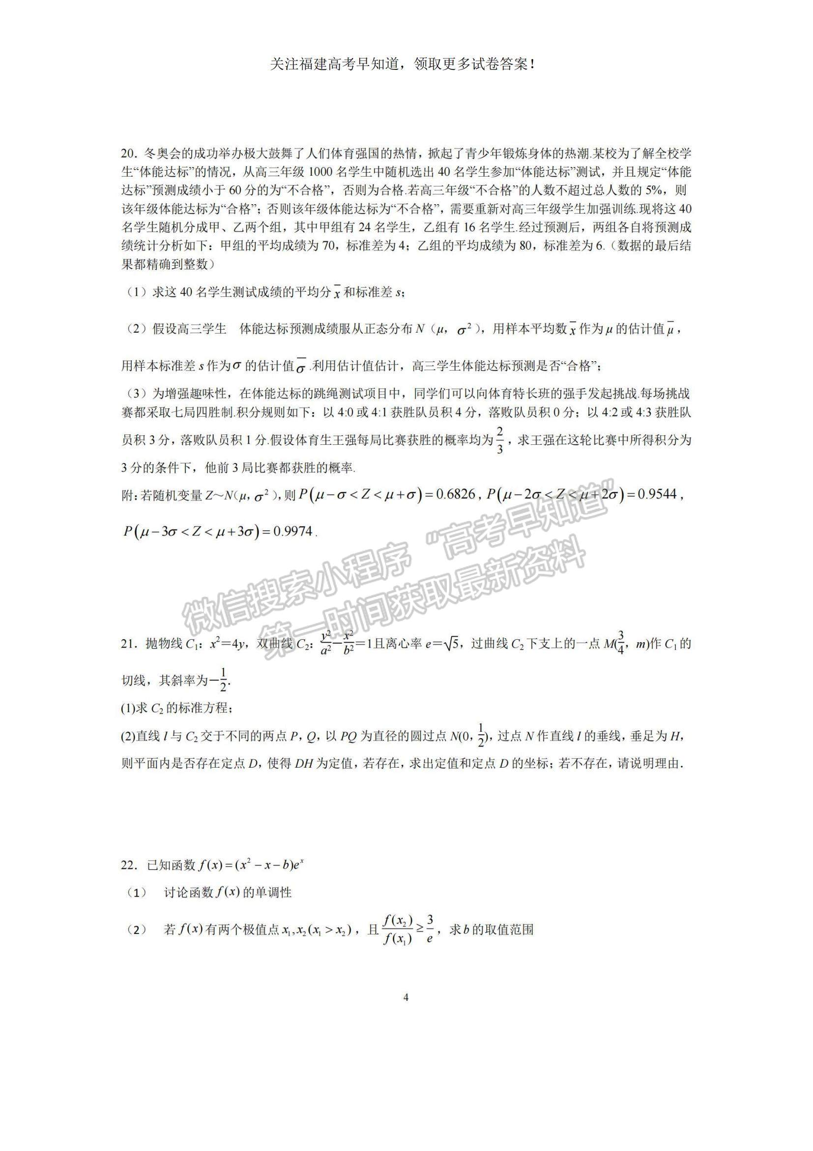 2023福建省廈門外國(guó)語(yǔ)學(xué)校高三上學(xué)期期末檢測(cè)數(shù)學(xué)試題及參考答案