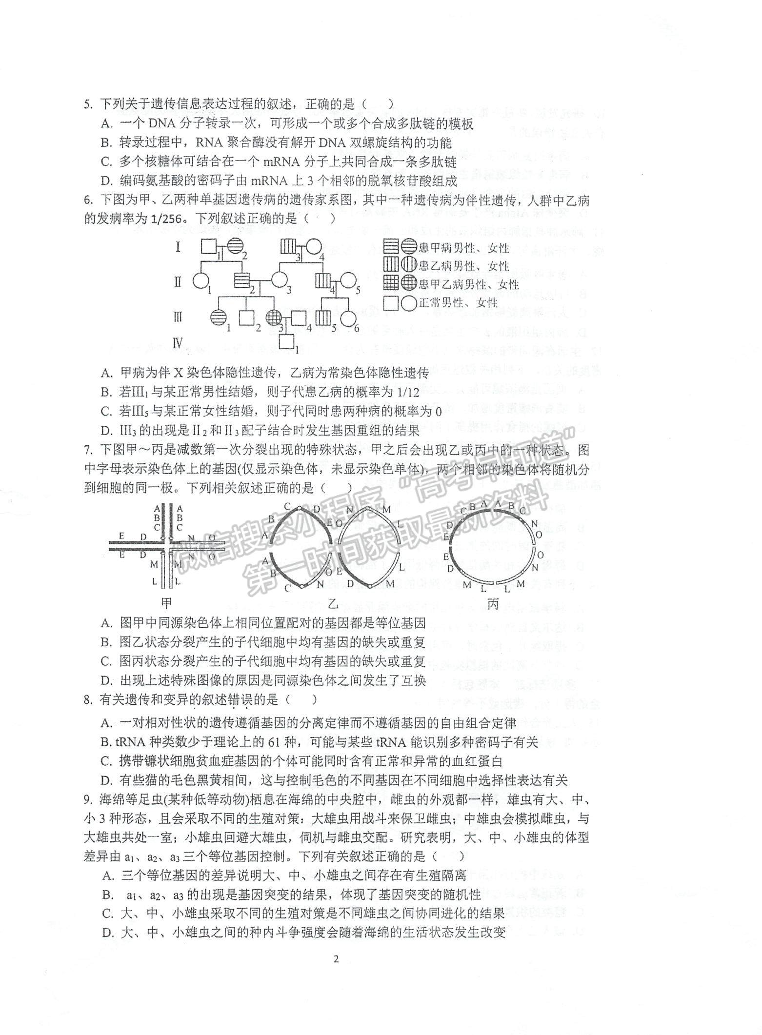 2023江蘇省泰州中學(xué)高三上學(xué)期期初調(diào)研考試生物試題及參考答案