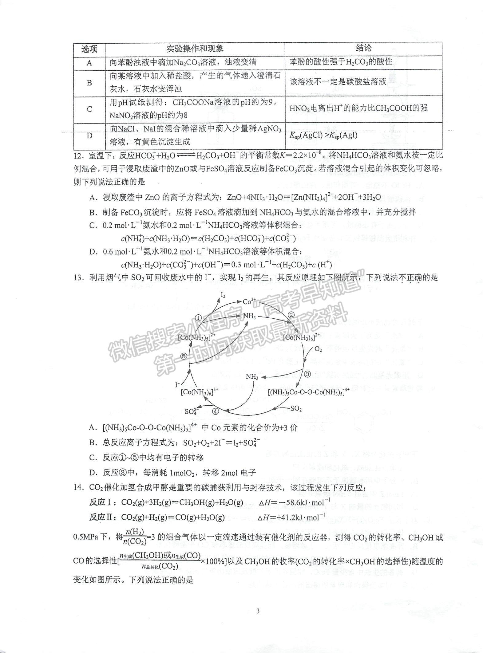 2023江蘇省泰州中學(xué)高三上學(xué)期期初調(diào)研考試化學(xué)試題及參考答案