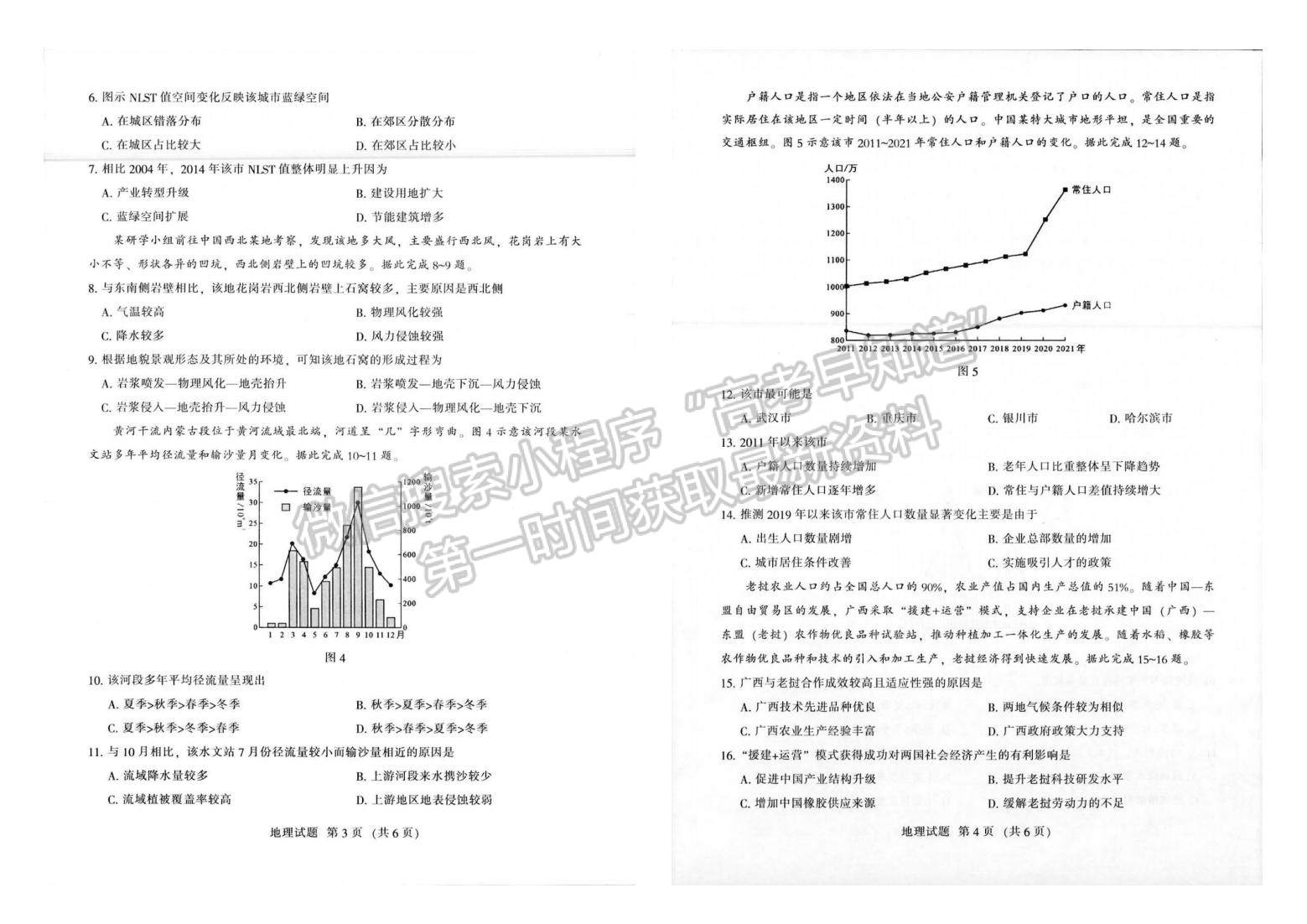 2023福建省質(zhì)檢[4.6-4.8]地理試題及參考答案