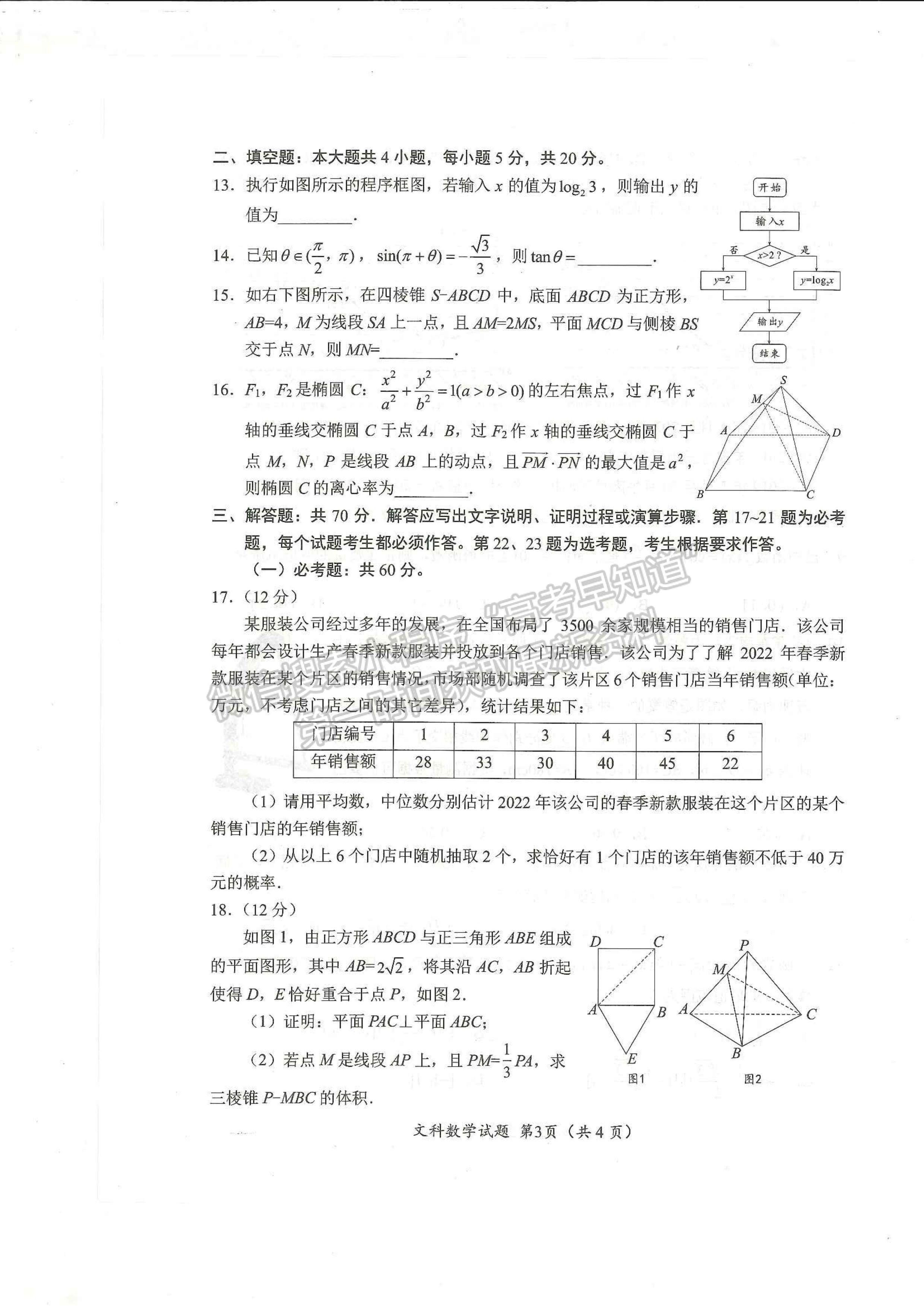 2023四川省綿陽市高中2020級(jí)第三次診斷性考試文科數(shù)學(xué)試卷及答案