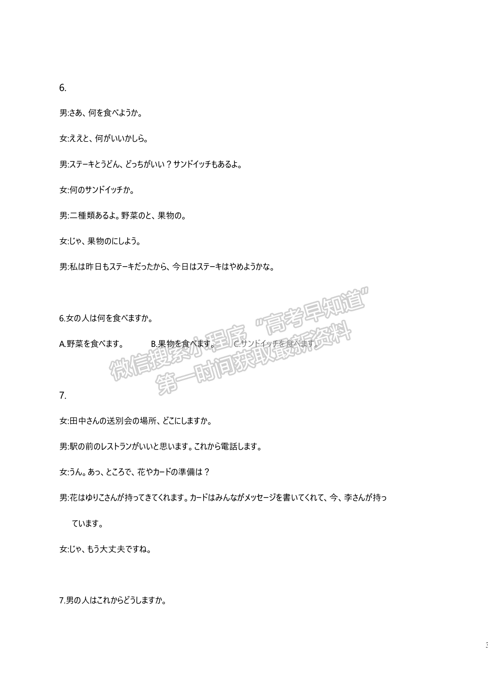 2023年湖北省高三4月調研模擬考日語試卷及參考答案