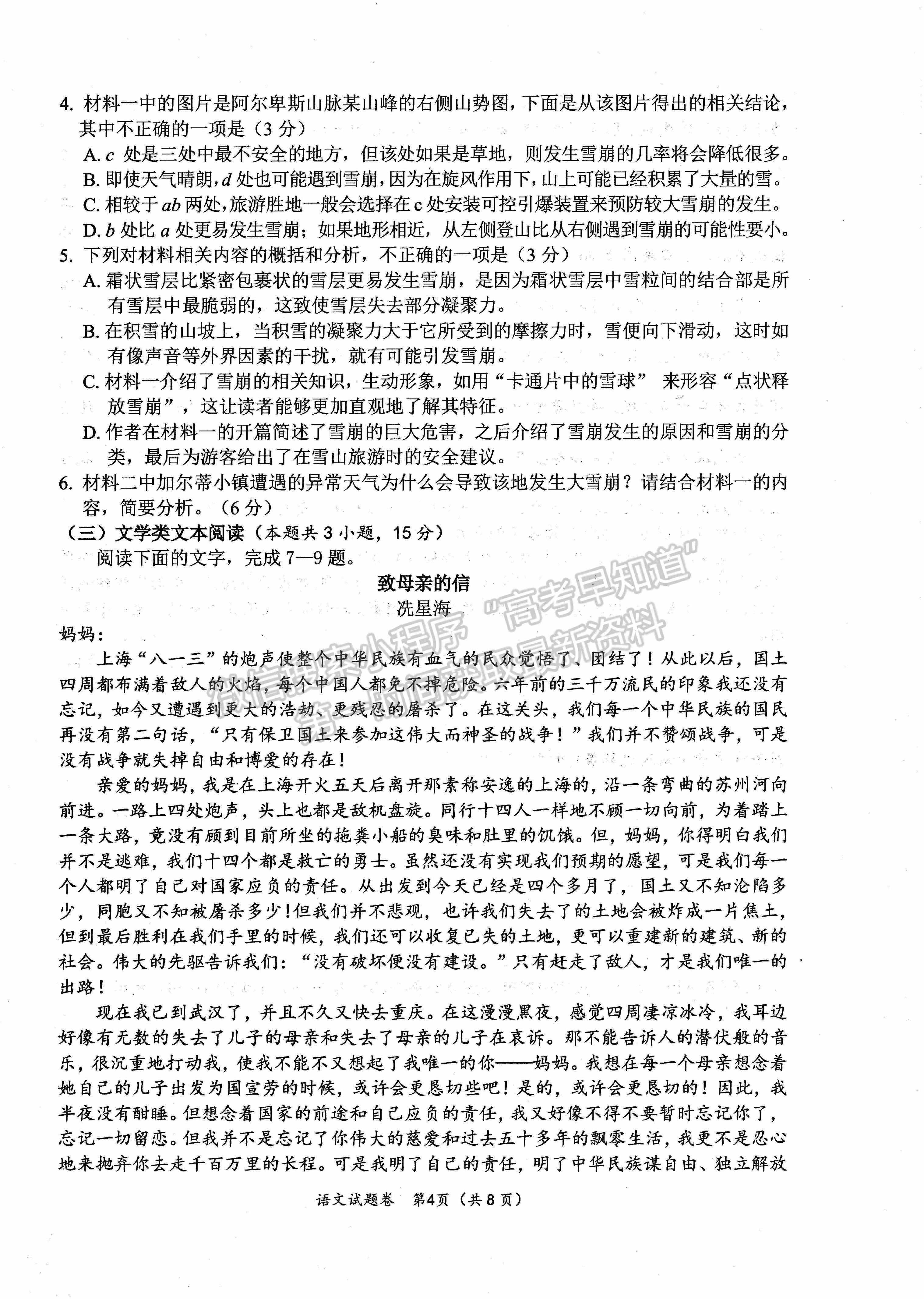 2023四川省綿陽(yáng)市高中2020級(jí)第三次診斷性考試語(yǔ)文試卷及答案