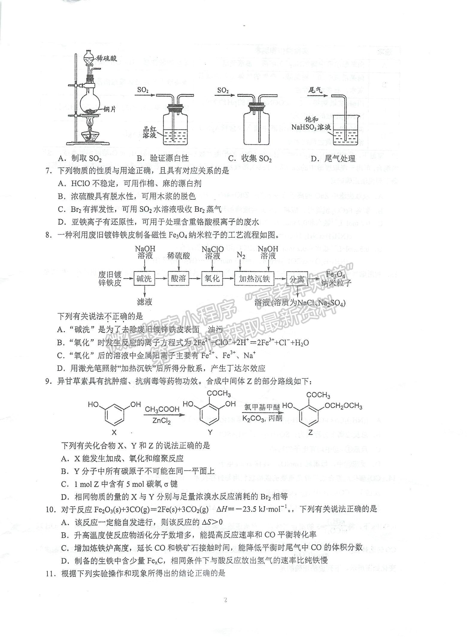 2023江蘇省泰州中學(xué)高三上學(xué)期期初調(diào)研考試化學(xué)試題及參考答案