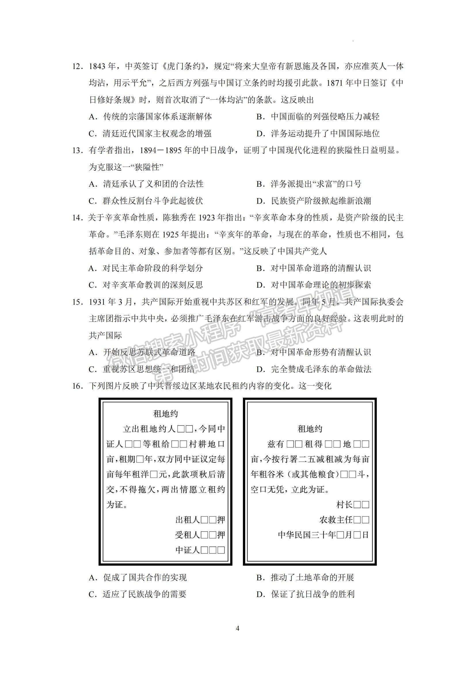 2023湖南師范大學(xué)附屬中學(xué)高三上學(xué)期月考（一）歷史試題及參考答案