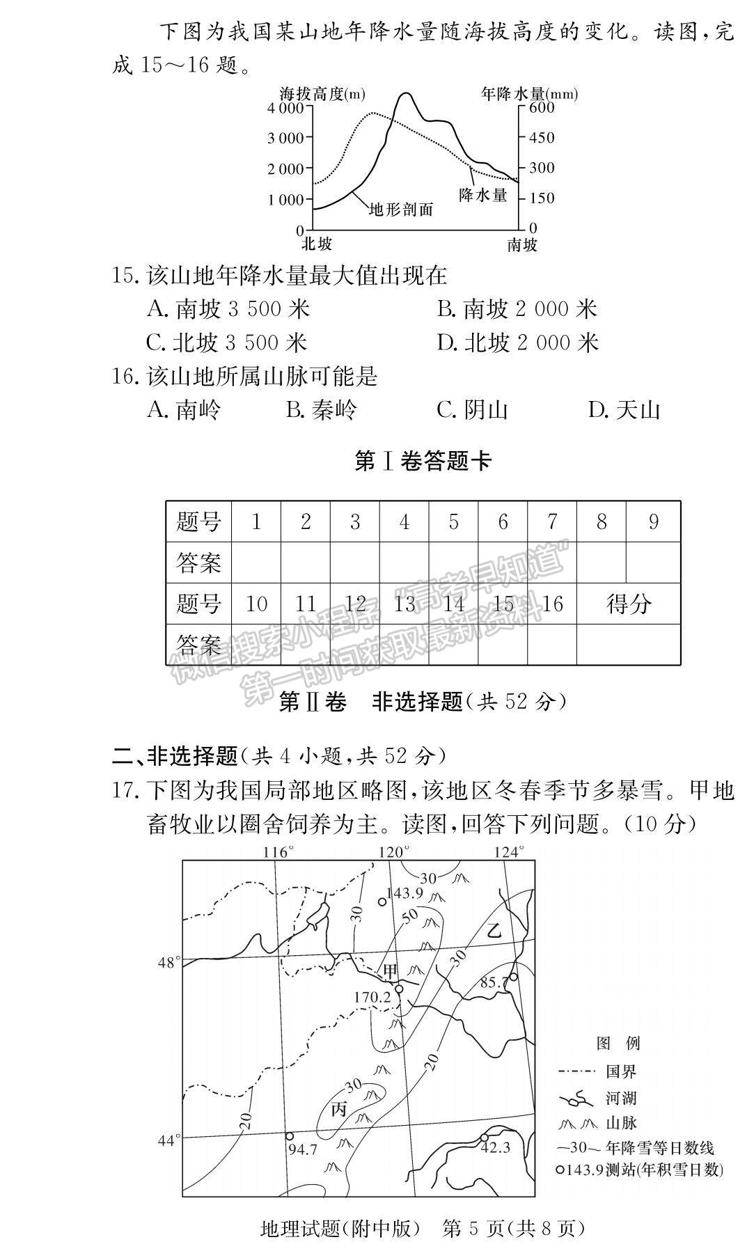 2023湖南師范大學(xué)附屬中學(xué)高三上學(xué)期月考（一）地理試題及參考答案