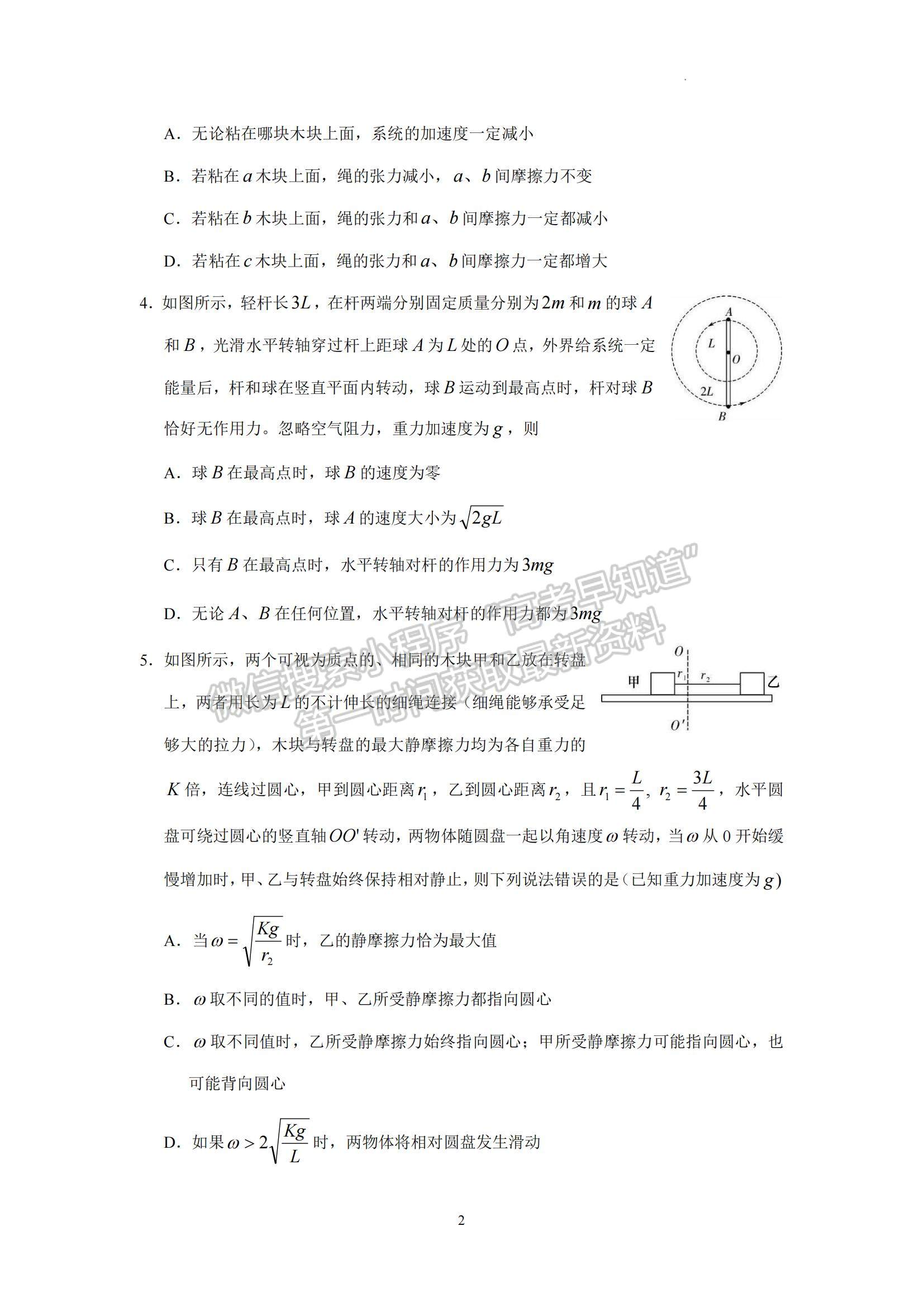 2023湖南師范大學附屬中學高三上學期月考（一）物理試題及參考答案