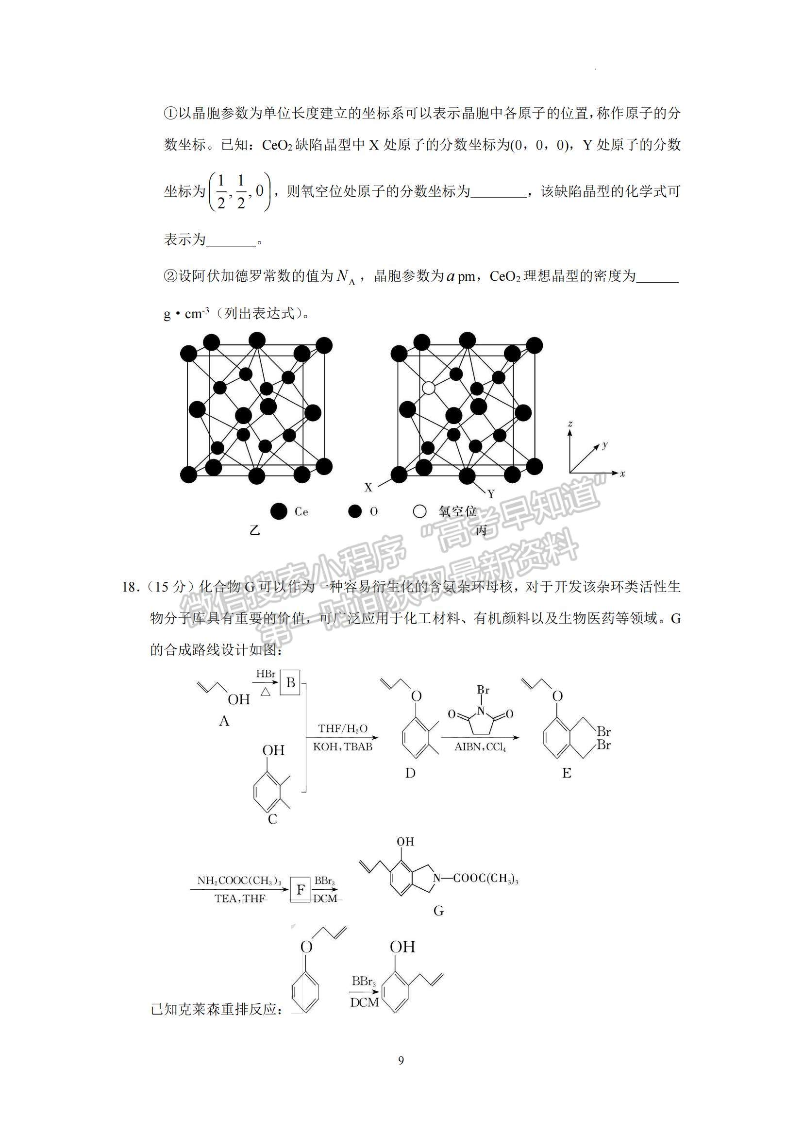 2023湖南師范大學(xué)附屬中學(xué)高三上學(xué)期月考（一）化學(xué)試題及參考答案