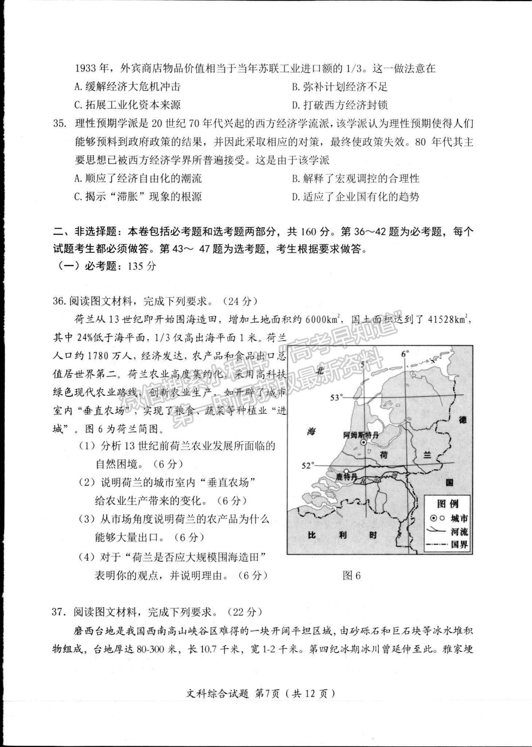 2023四川省绵阳市高中2020级第三次诊断性考试文科综合试卷及答案