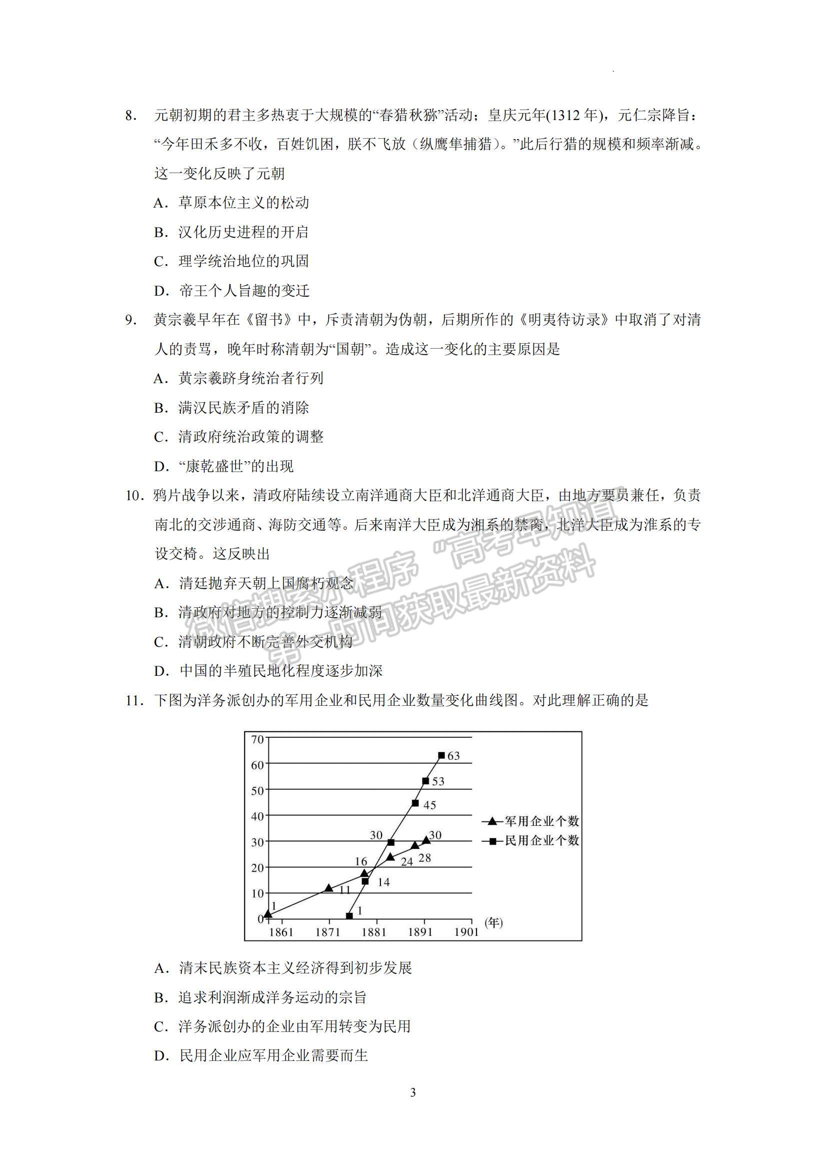 2023湖南師范大學(xué)附屬中學(xué)高三上學(xué)期月考（一）歷史試題及參考答案