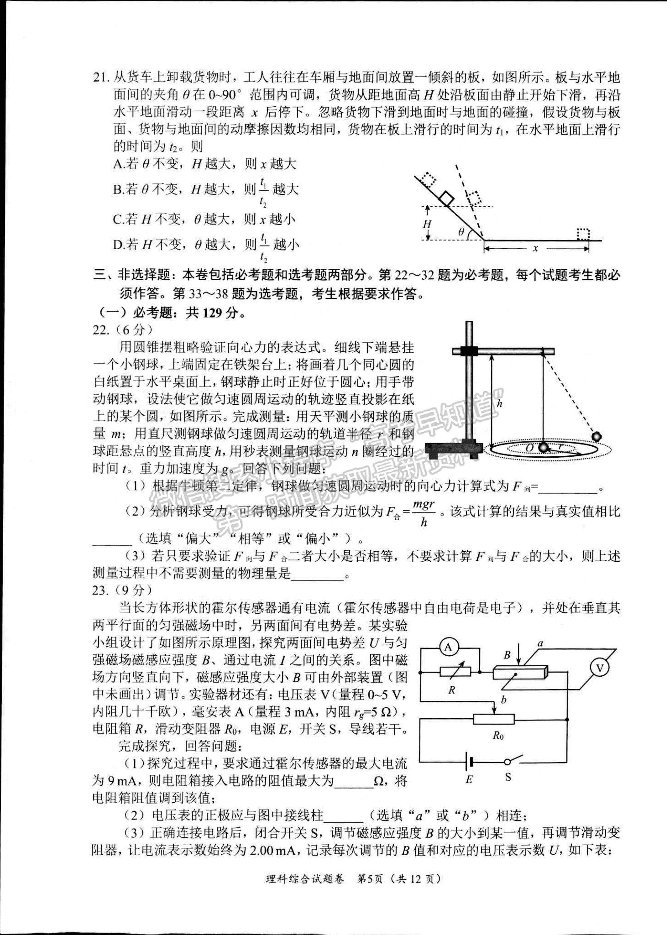 2023四川省綿陽市高中2020級第三次診斷性考試理科綜合試卷及答案