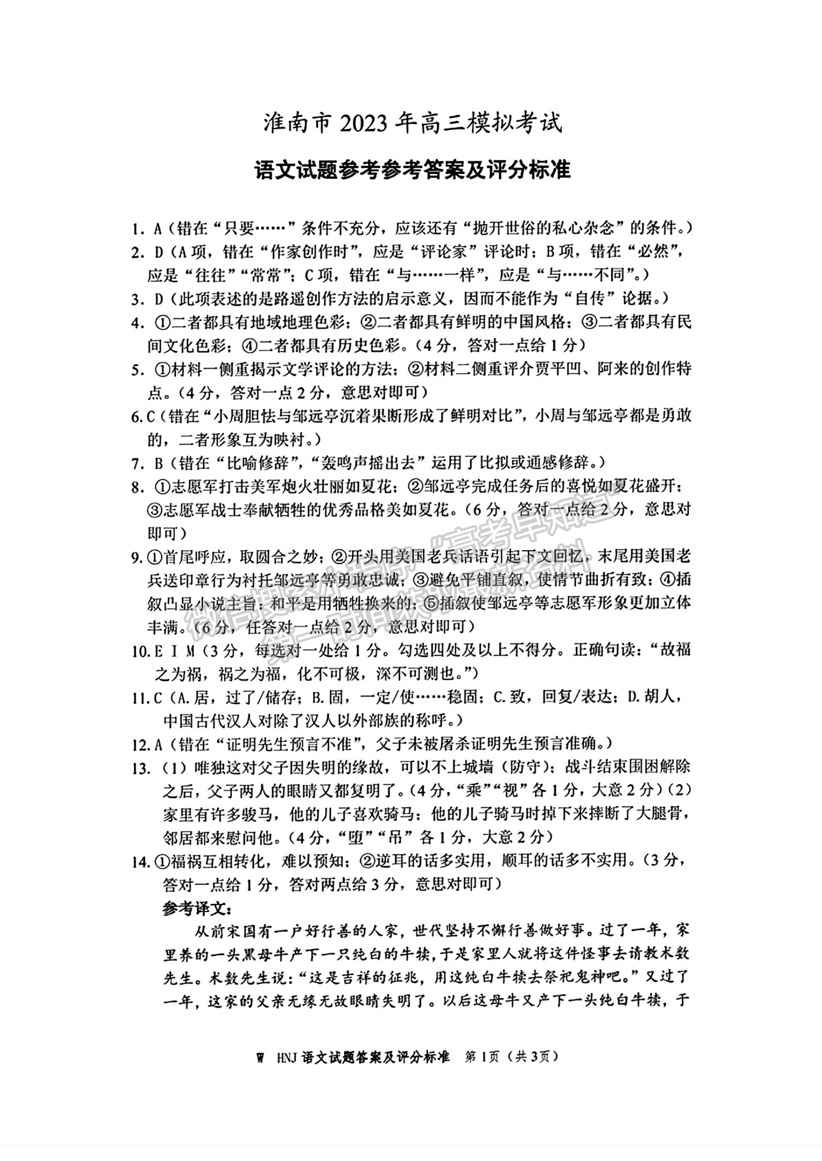 2023安徽淮南二模語(yǔ)文試卷及答案