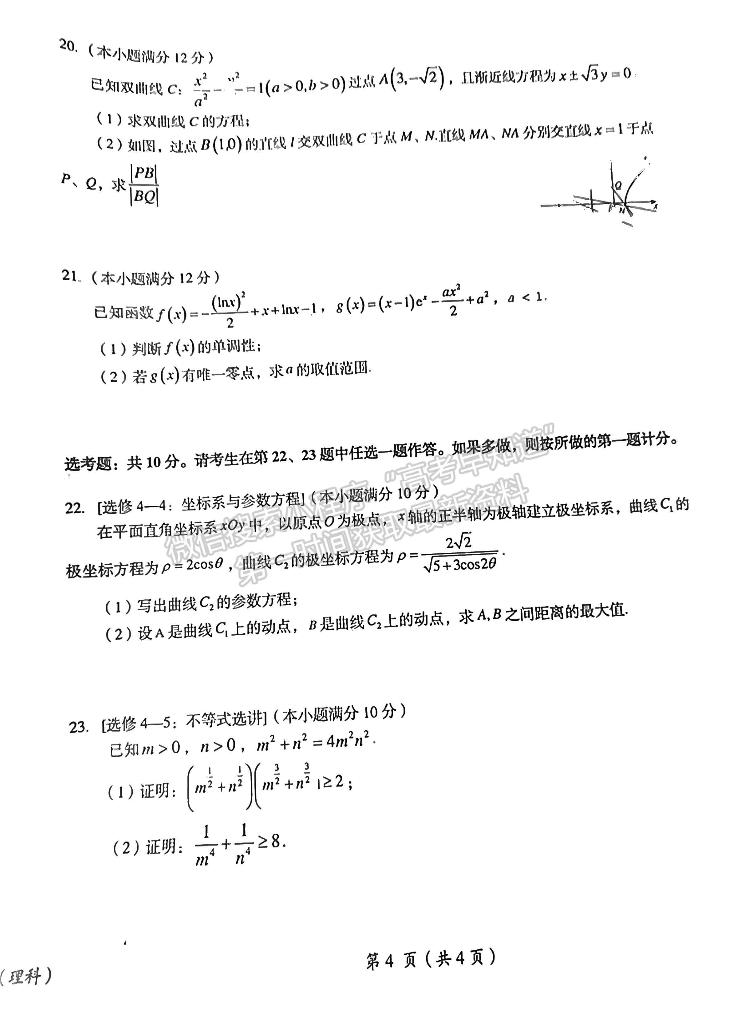 2023鷹潭二模理數(shù)