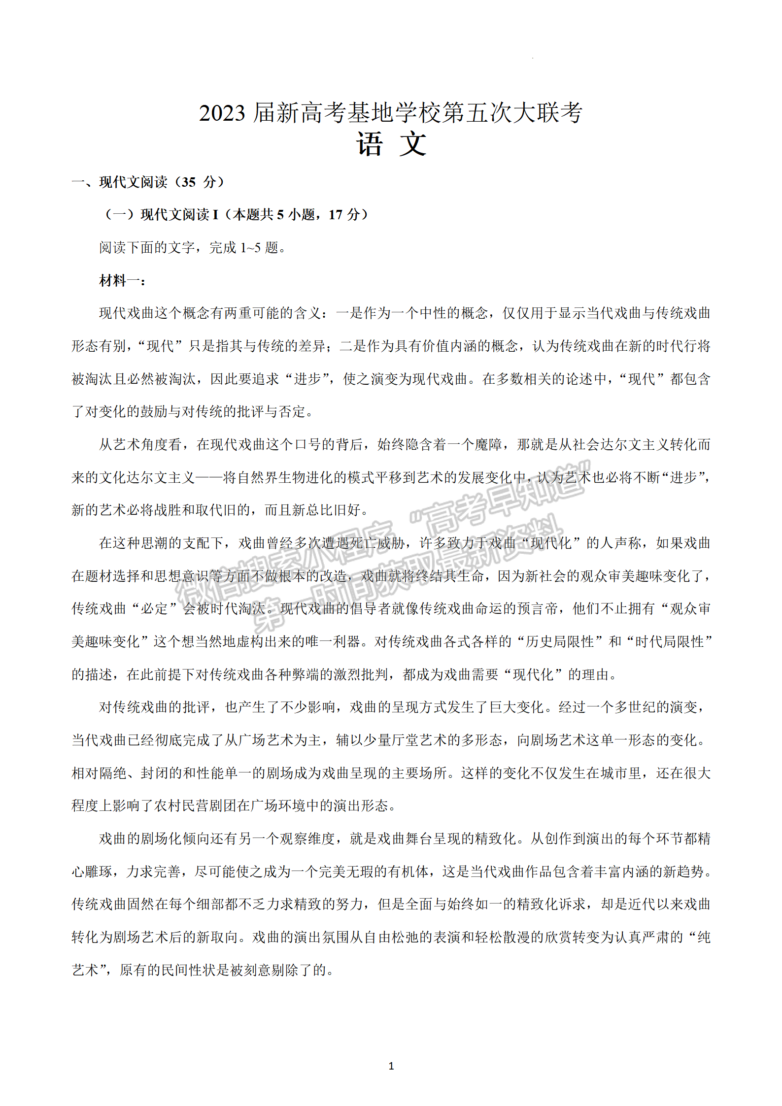 2023江蘇省新高考基地學(xué)校高三4月聯(lián)考語文試題及參考答案