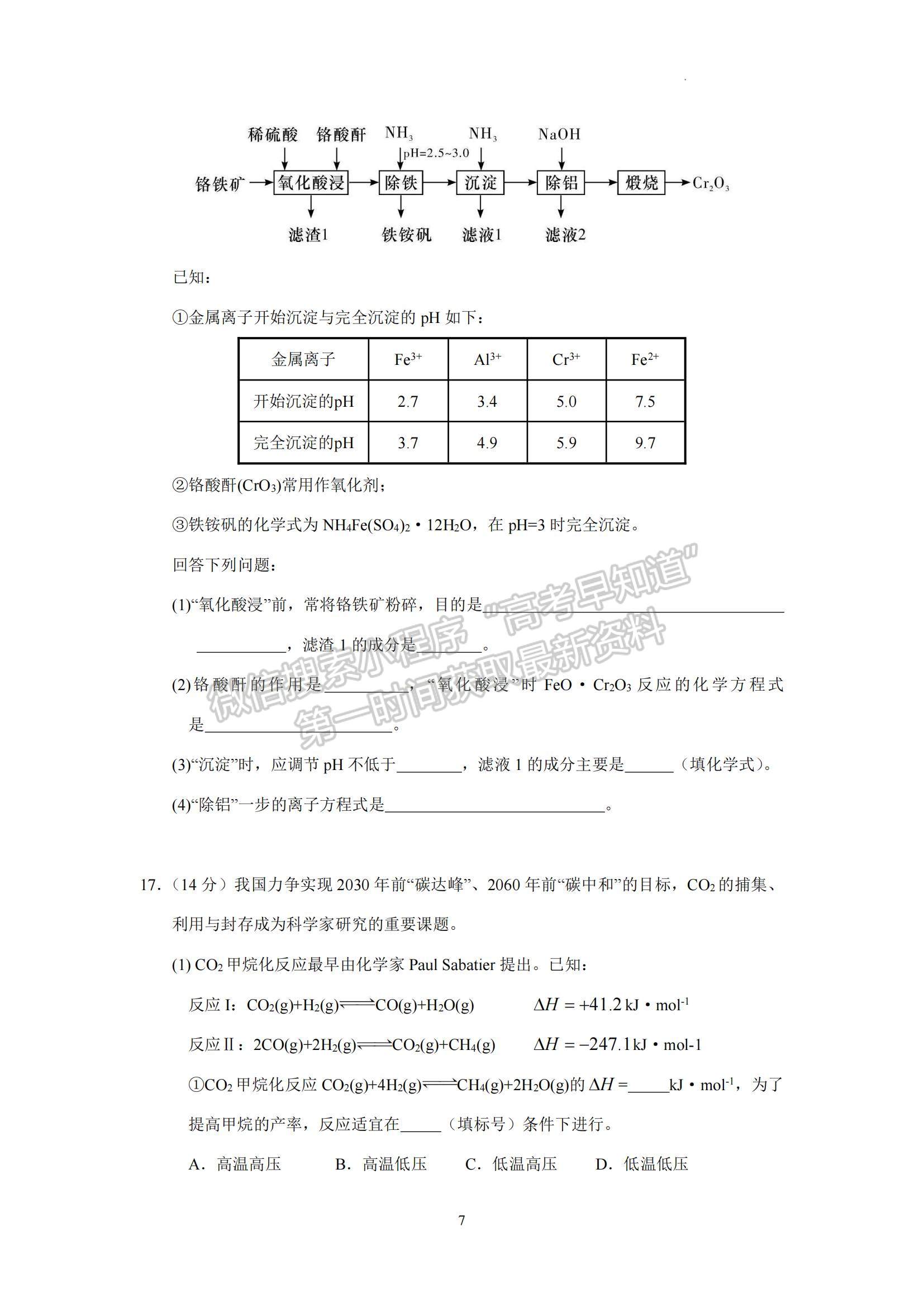 2023湖南師范大學(xué)附屬中學(xué)高三上學(xué)期月考（一）化學(xué)試題及參考答案