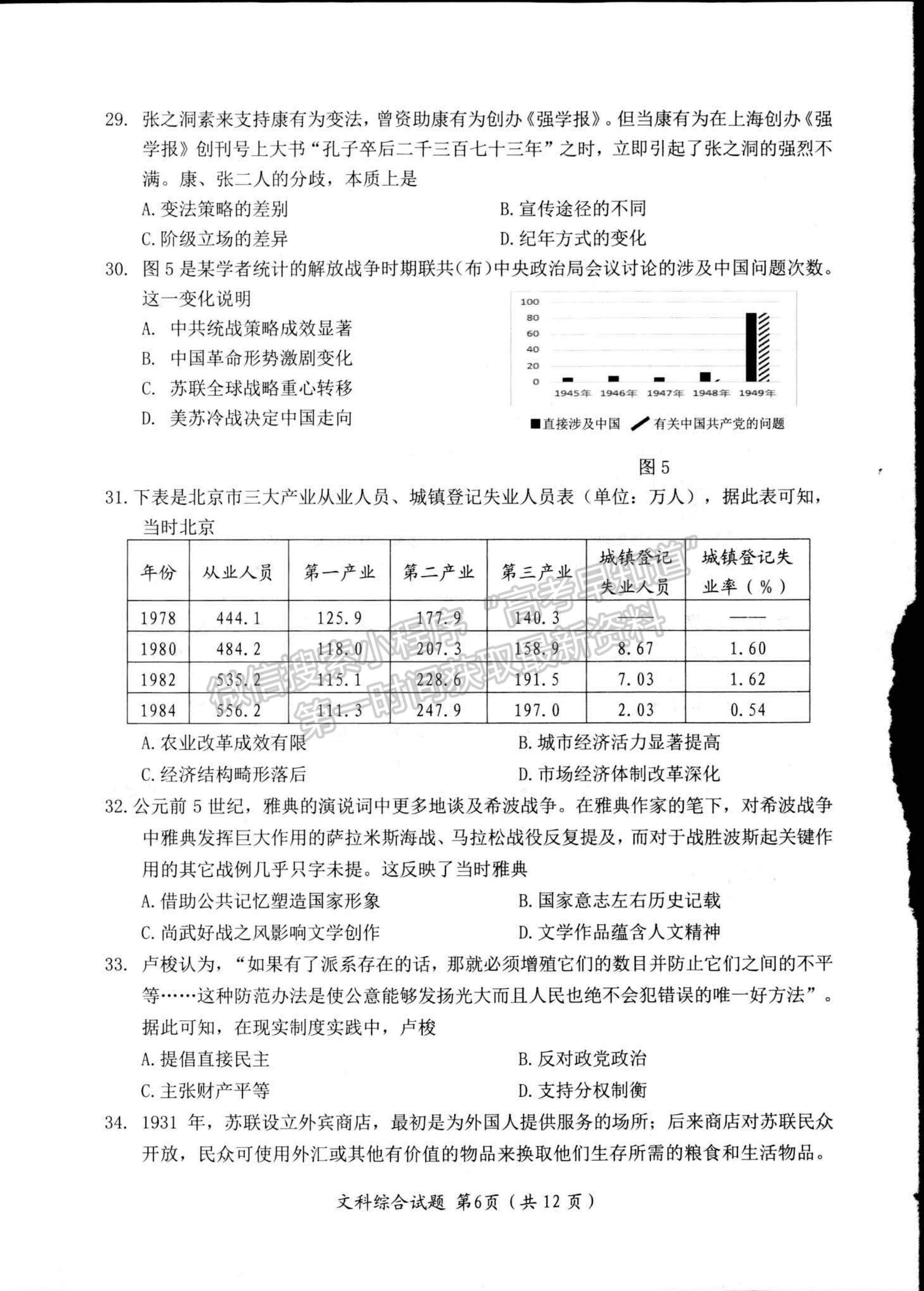 2023四川省绵阳市高中2020级第三次诊断性考试文科综合试卷及答案