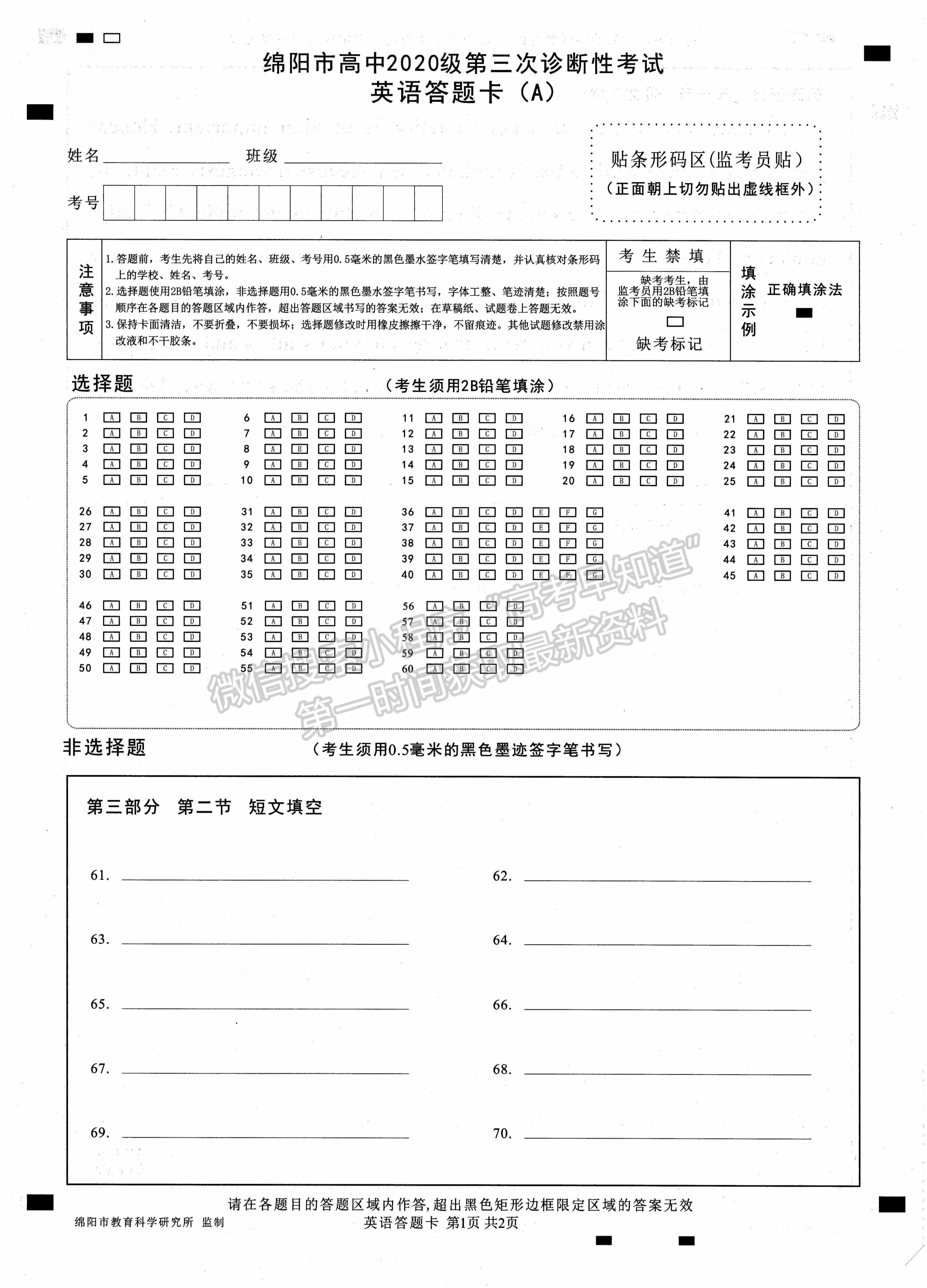 2023四川省綿陽市高中2020級第三次診斷性考試英語試卷及答案