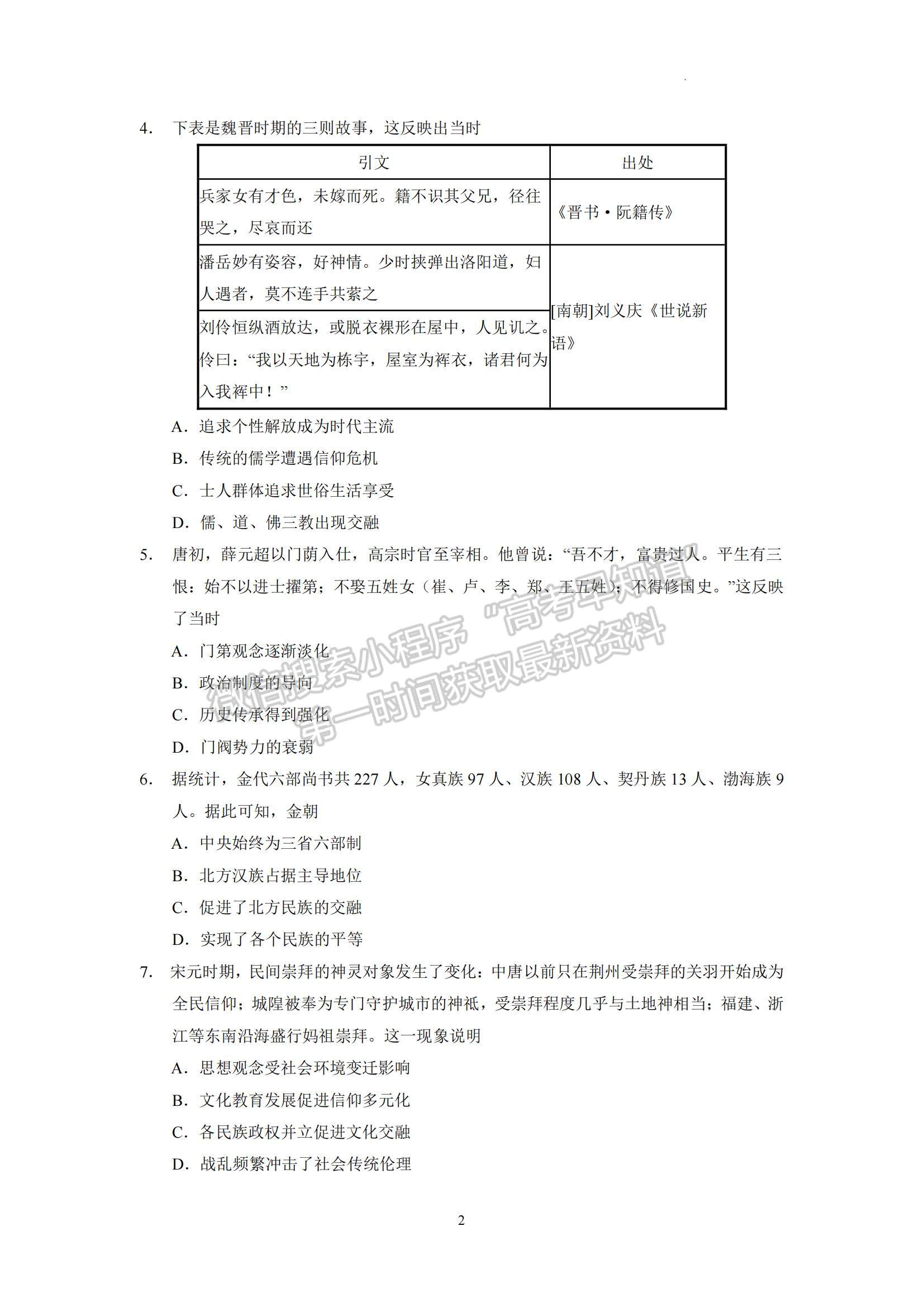 2023湖南師范大學(xué)附屬中學(xué)高三上學(xué)期月考（一）歷史試題及參考答案