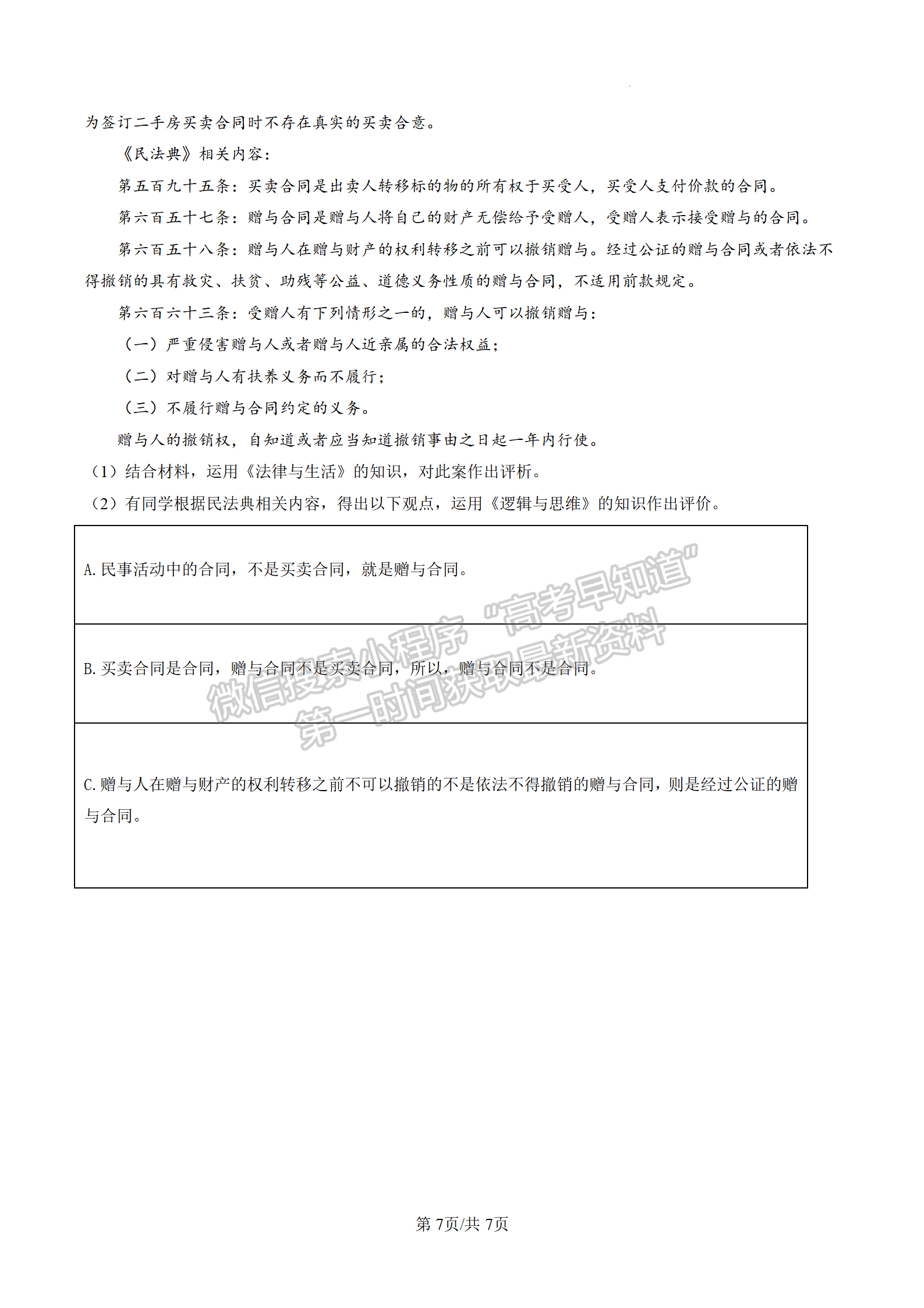 2023屆江蘇如皋高三第二次適應性調(diào)研（南通2.5模）政治試題及答案