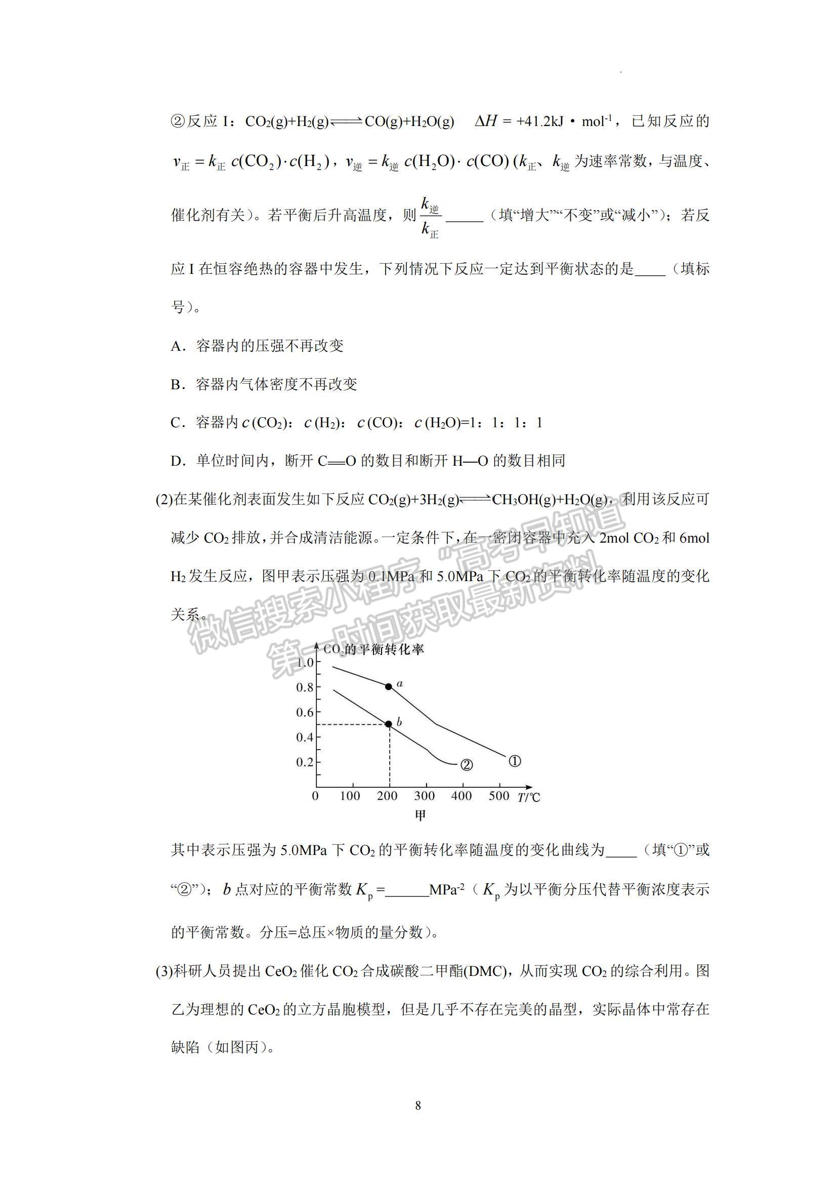 2023湖南師范大學(xué)附屬中學(xué)高三上學(xué)期月考（一）化學(xué)試題及參考答案