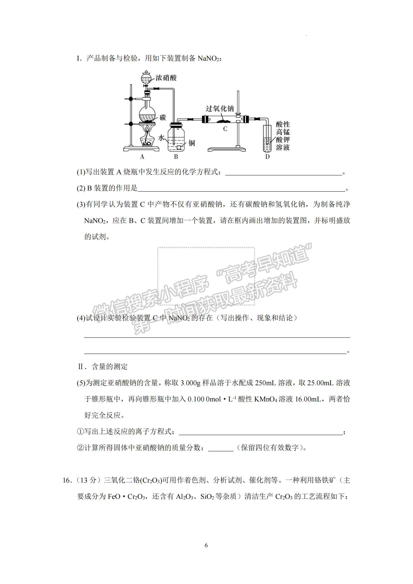 2023湖南師范大學(xué)附屬中學(xué)高三上學(xué)期月考（一）化學(xué)試題及參考答案